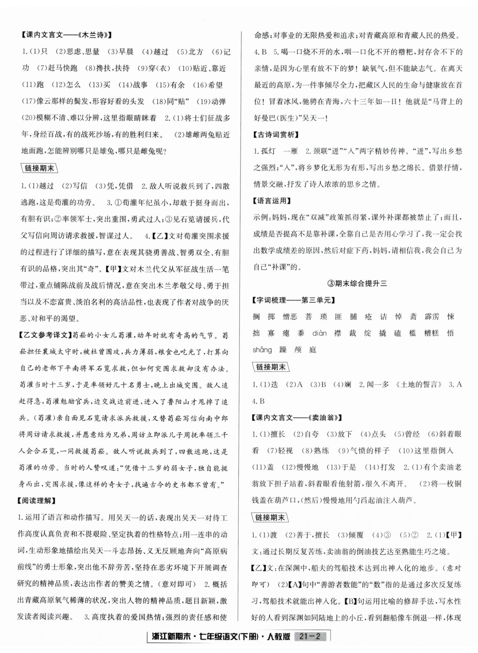 2025年励耘书业浙江新期末七年级语文下册人教版&nbsp;第2页