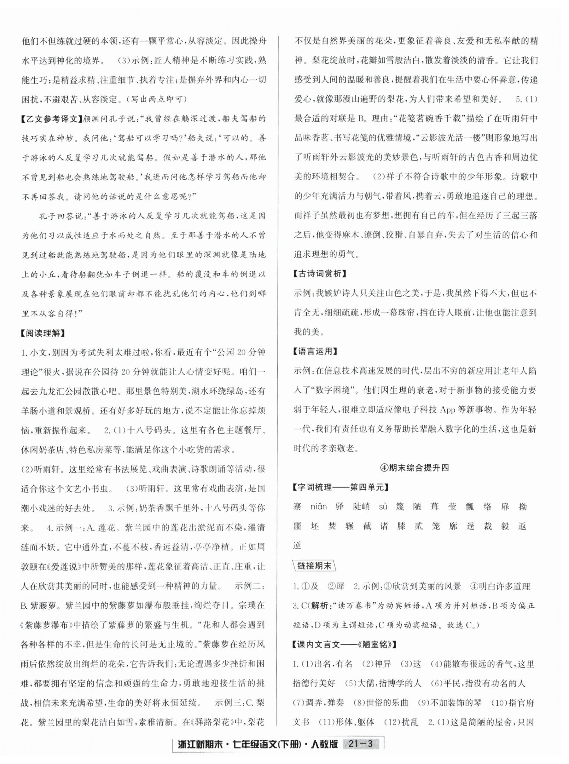 2025年励耘书业浙江新期末七年级语文下册人教版&nbsp;第3页