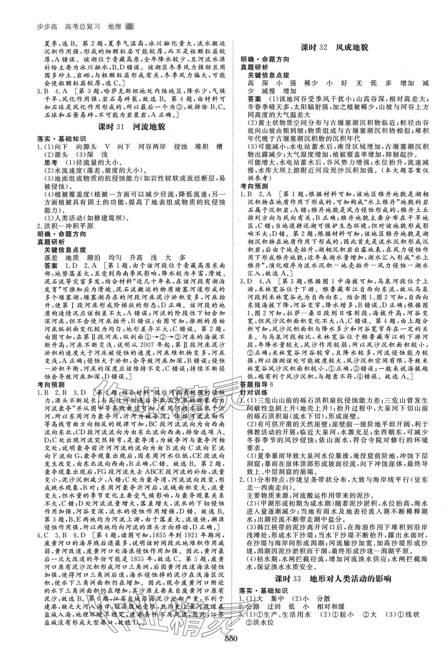 2024年步步高大一轮复习讲义高中地理通用版&nbsp;第14页