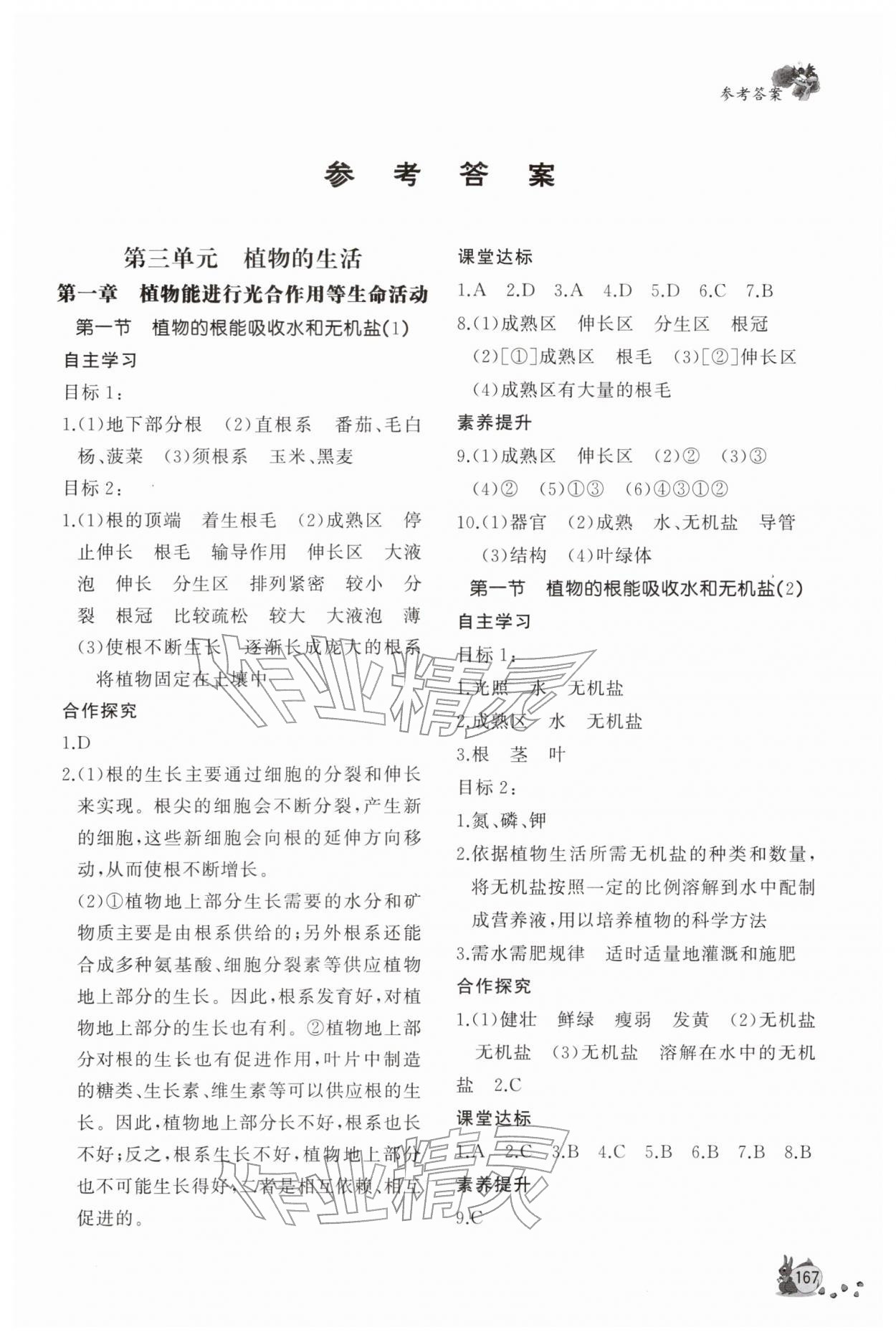 2026年新课程助学丛书七年级生物下册济南版&nbsp;第1页