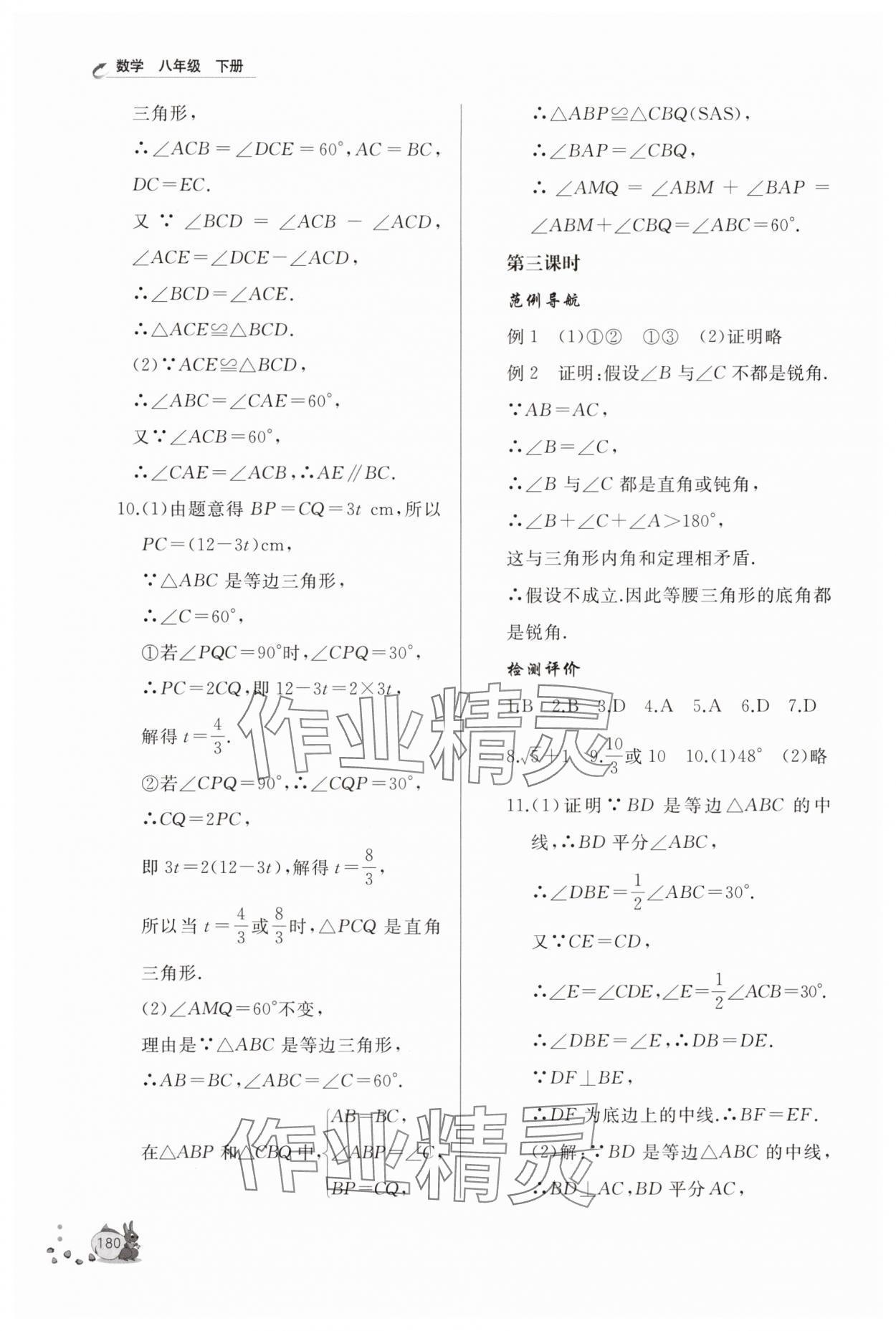 2025年新课程助学丛书八年级数学下册北师大版&nbsp;第2页