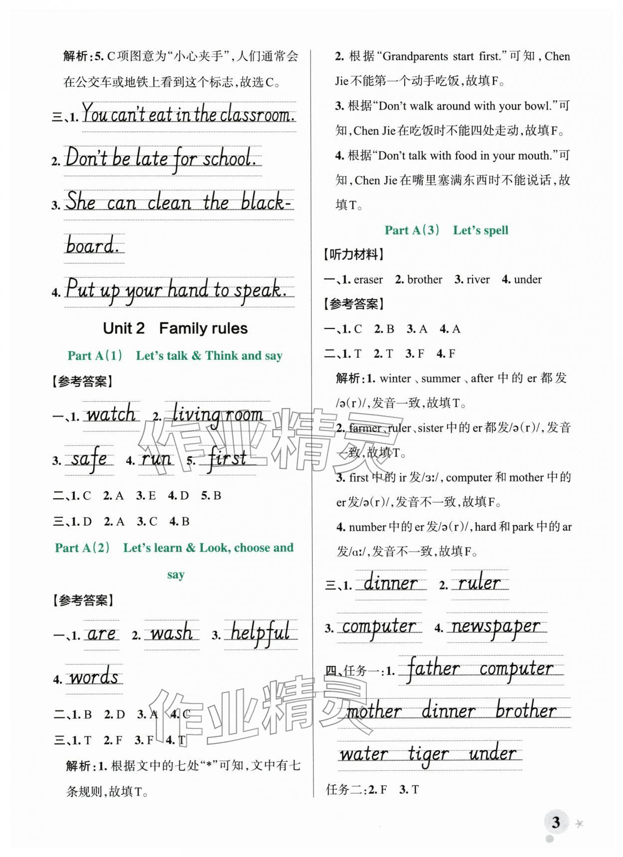 2026年绿卡小学作业本四年级英语下册人教版郑州专版&nbsp;参考答案第3页