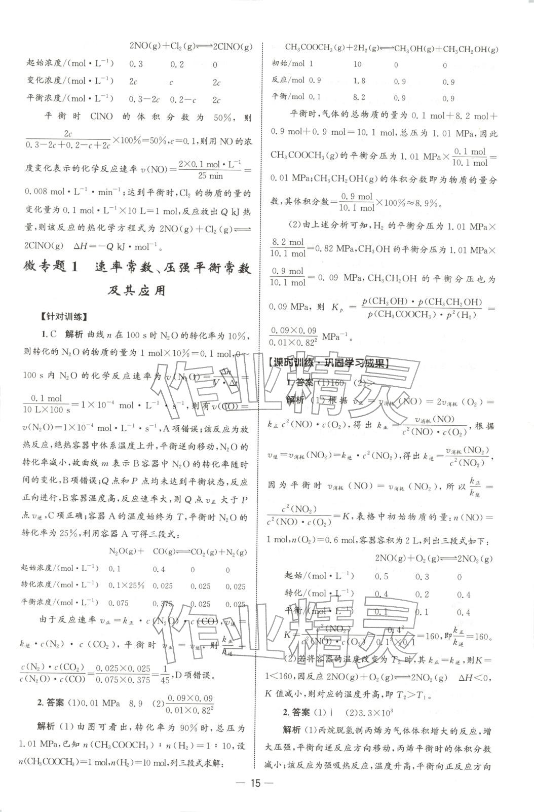 2025年同步练习册人民教育出版社高中化学选择性必修第一册人教版B山东专版&nbsp;第14页