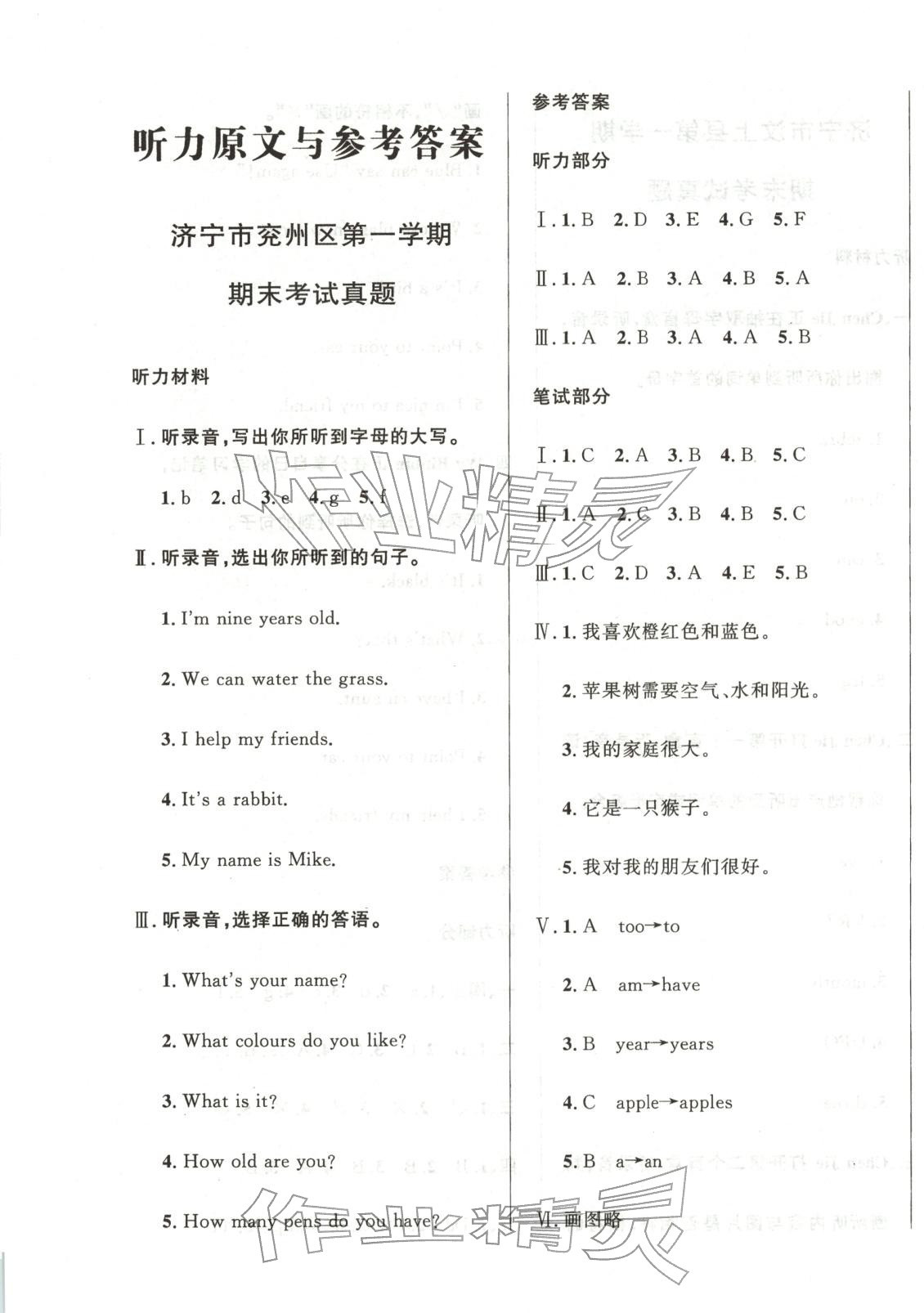 2025年济宁真题汇编三年级英语上册人教版&nbsp;第1页