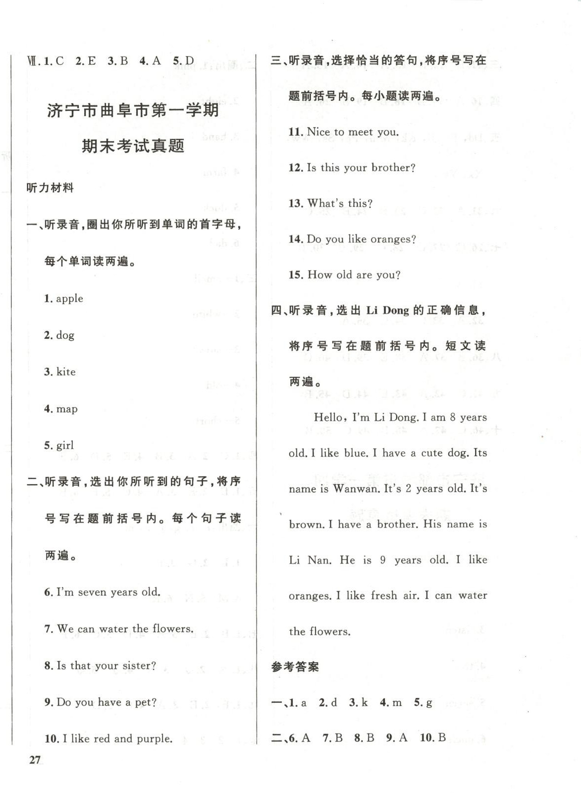 2025年济宁真题汇编三年级英语上册人教版&nbsp;第2页