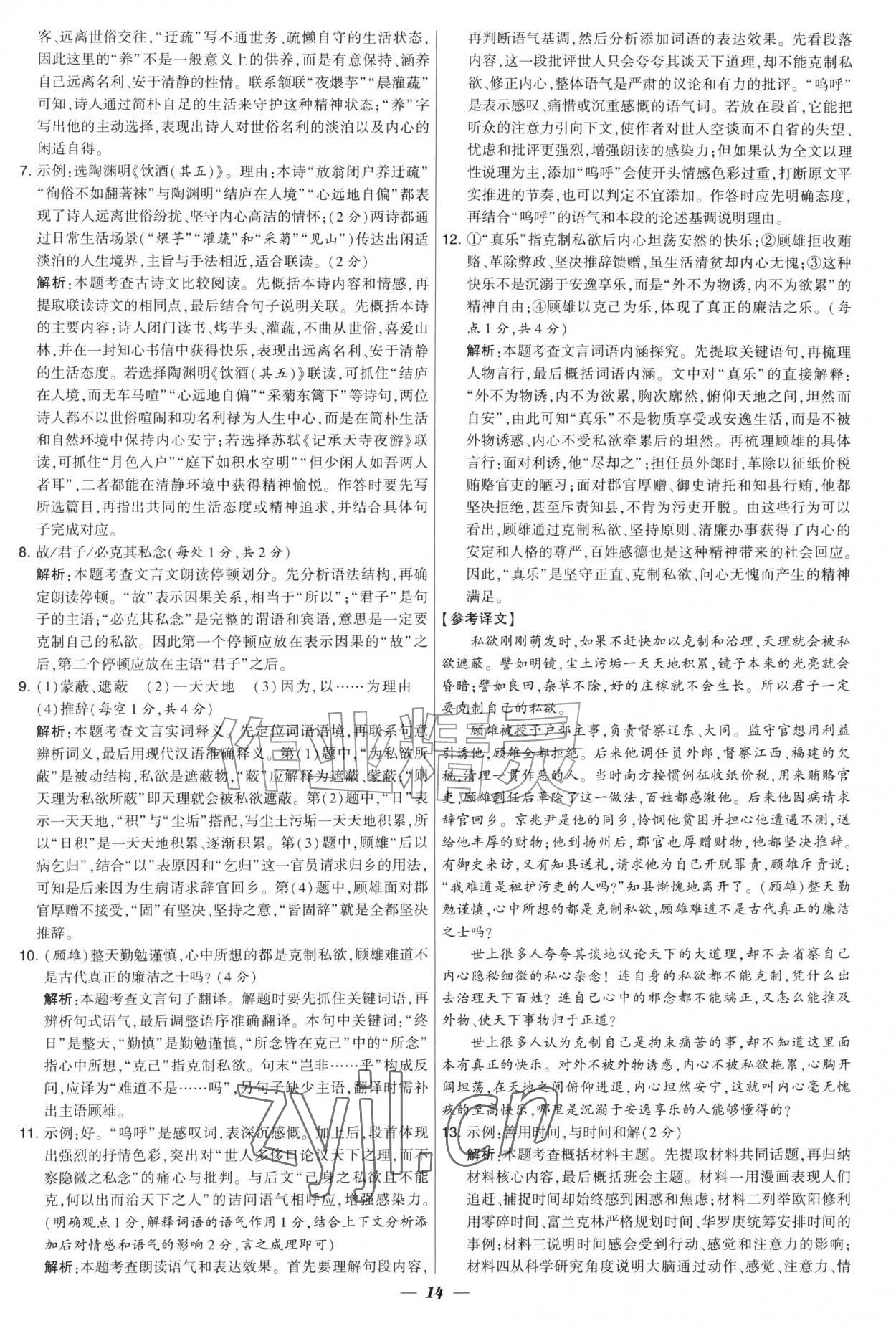 2027年锁定中考江苏十三大市中考试卷汇编语文&nbsp;第14页