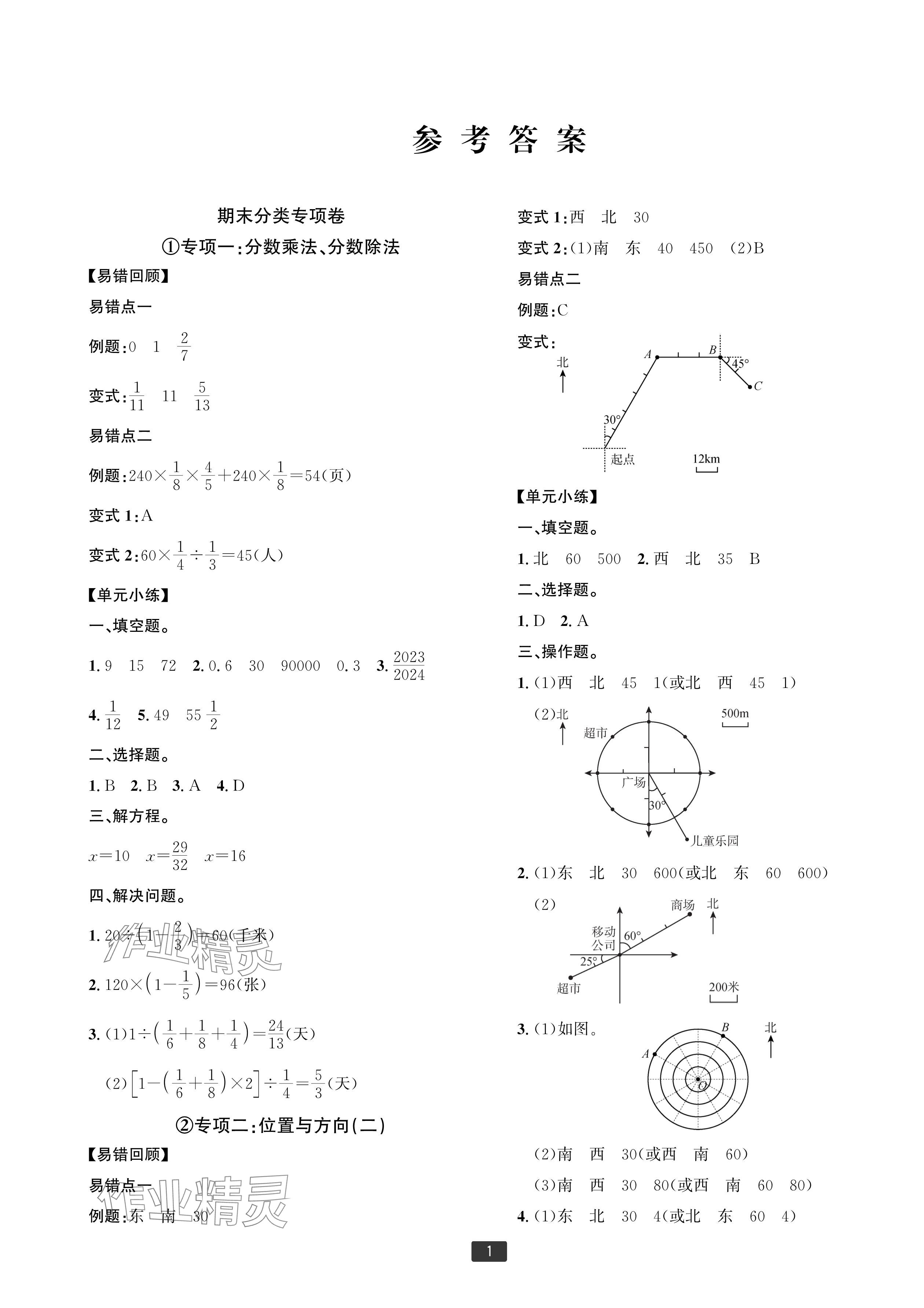 2024年浙江新期末六年级数学上册人教版宁波专版&nbsp;参考答案第1页