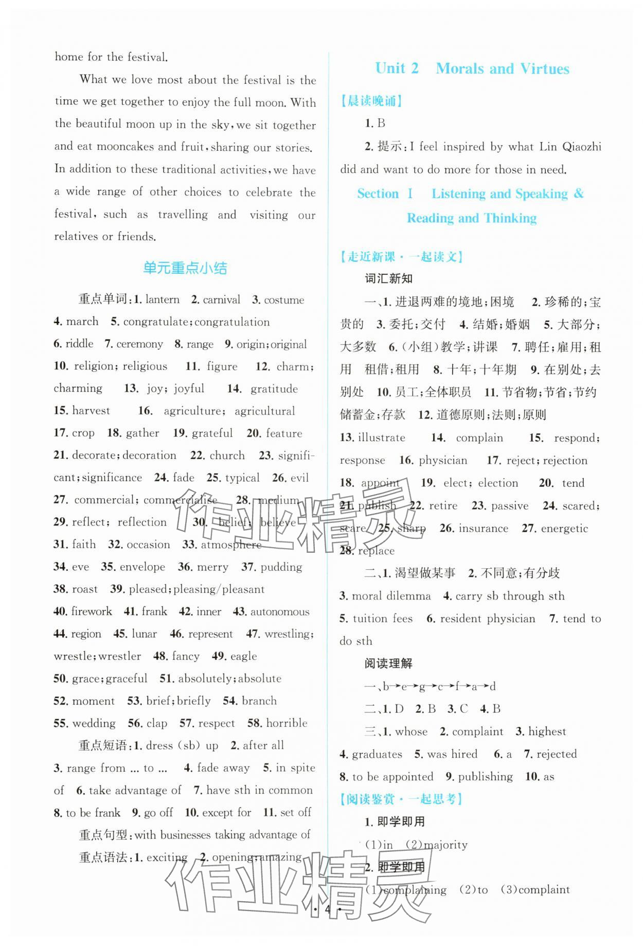 2025年高中同步测控优化设计高中英语必修第三册人教版增强版&nbsp;参考答案第3页