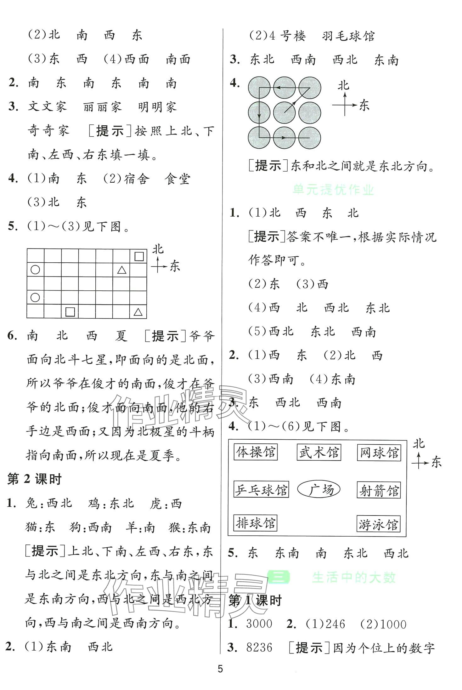 2024年1课3练江苏人民出版社二年级数学下册北师大版&nbsp;第5页