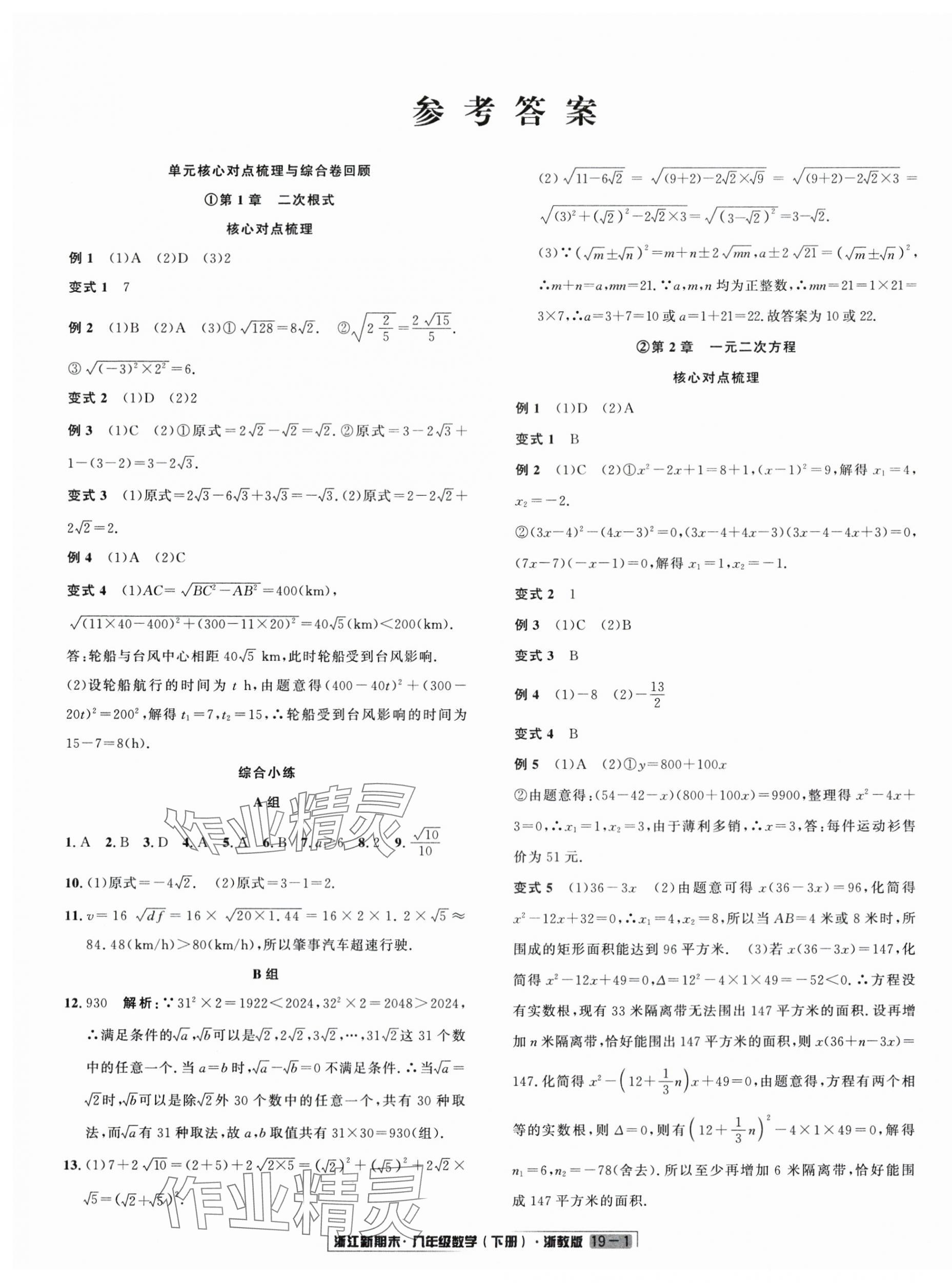 2025年励耘书业浙江新期末八年级数学下册浙教版&nbsp;第1页