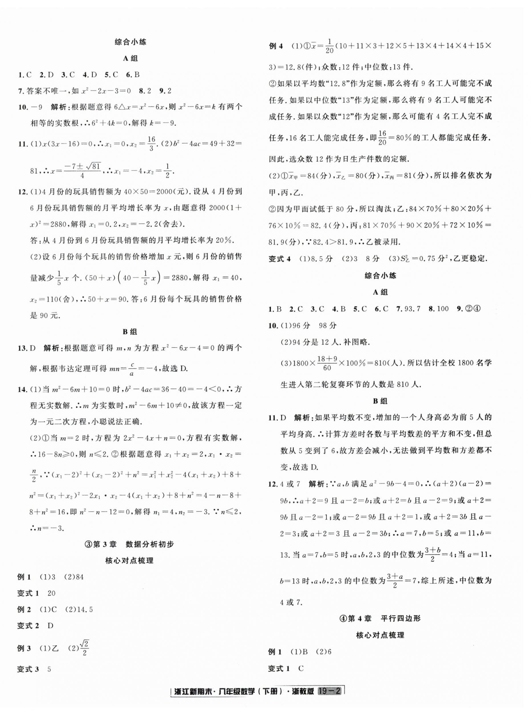 2025年励耘书业浙江新期末八年级数学下册浙教版&nbsp;第2页