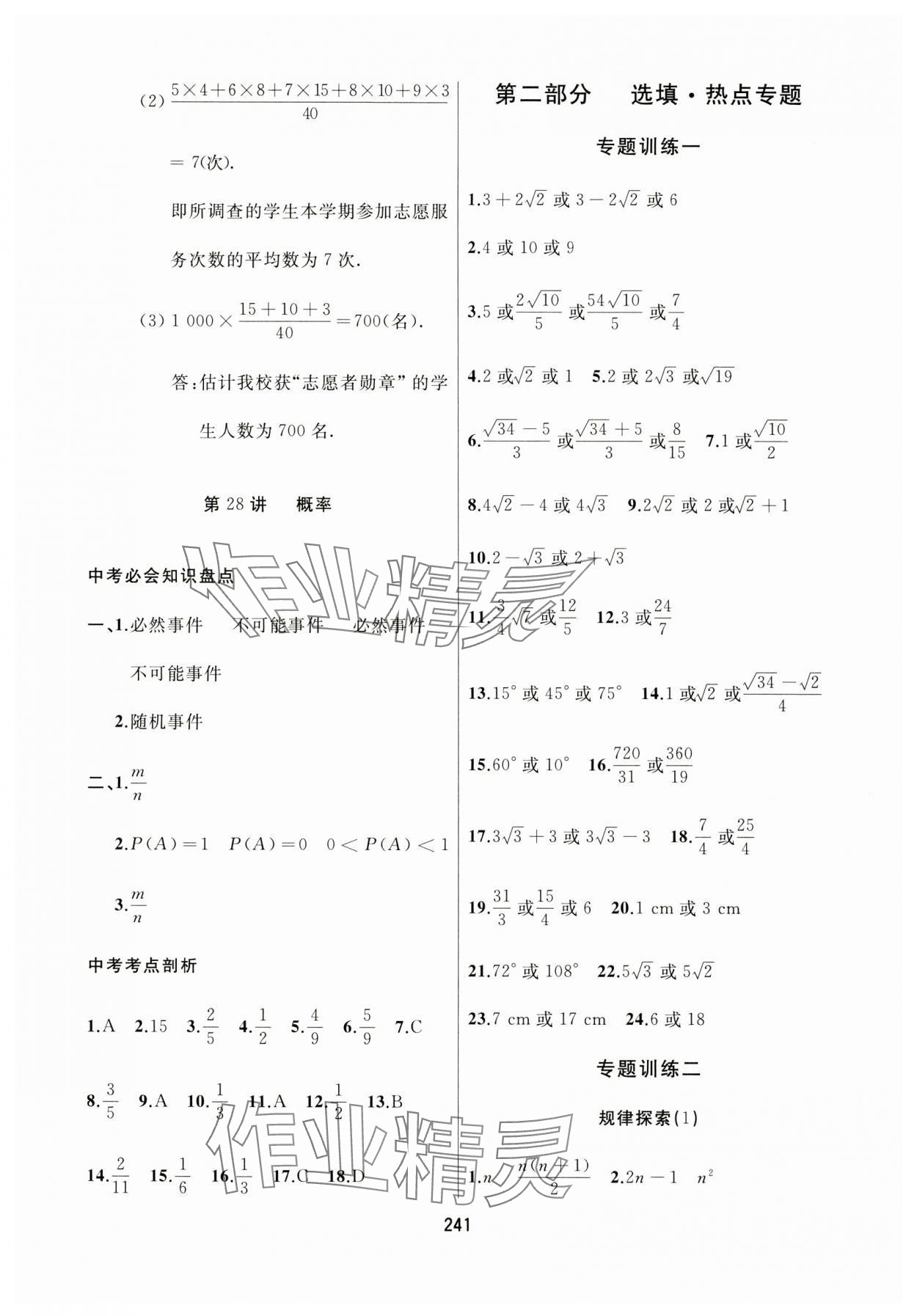 2024年龙江中考数学黑龙江专版&nbsp;参考答案第29页