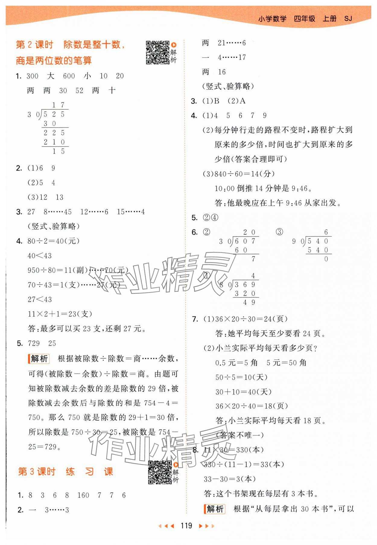2025年53天天练四年级数学上册苏教版&nbsp;第3页