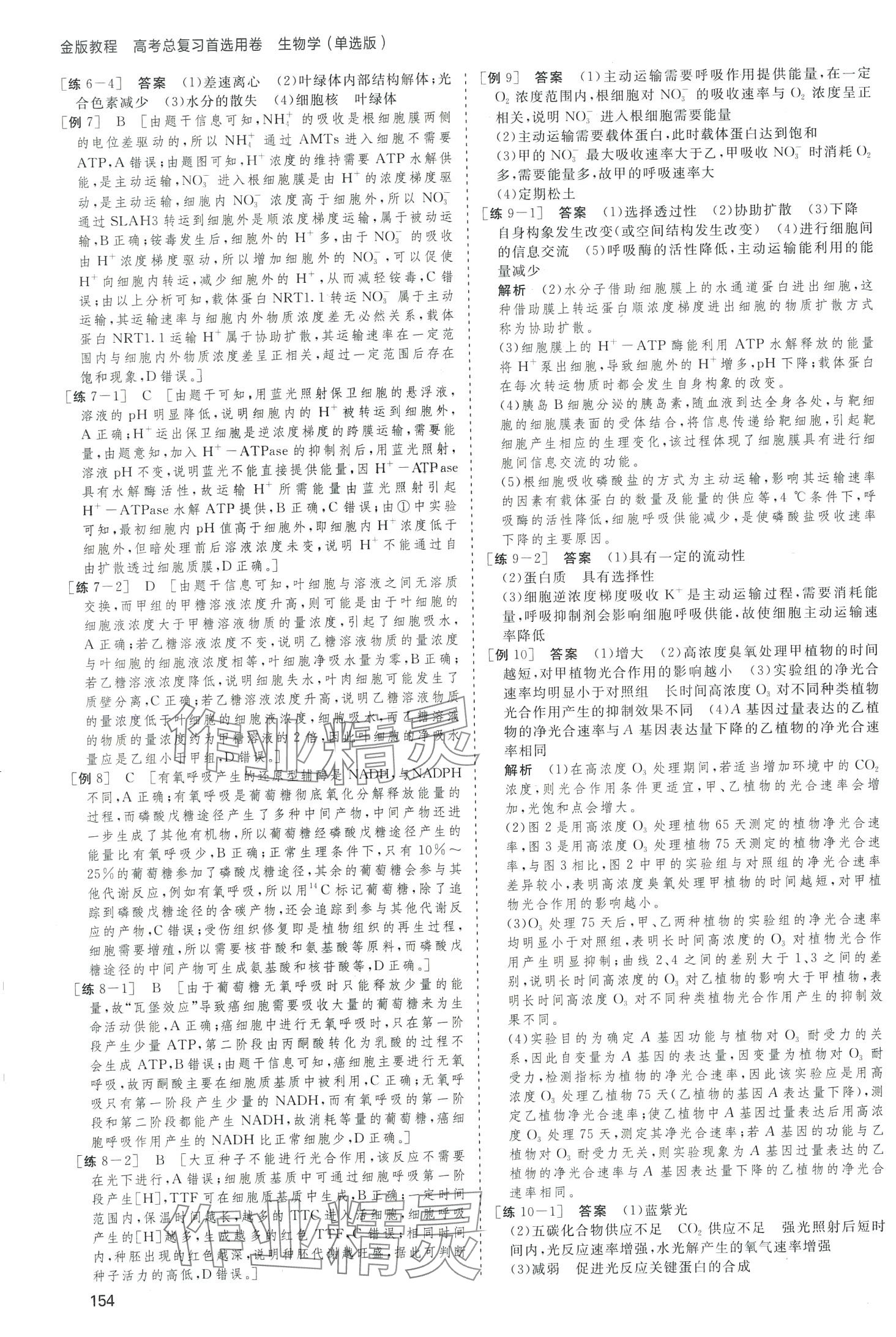 2024年高考总复习首选用卷高中生物通用版&nbsp;第14页