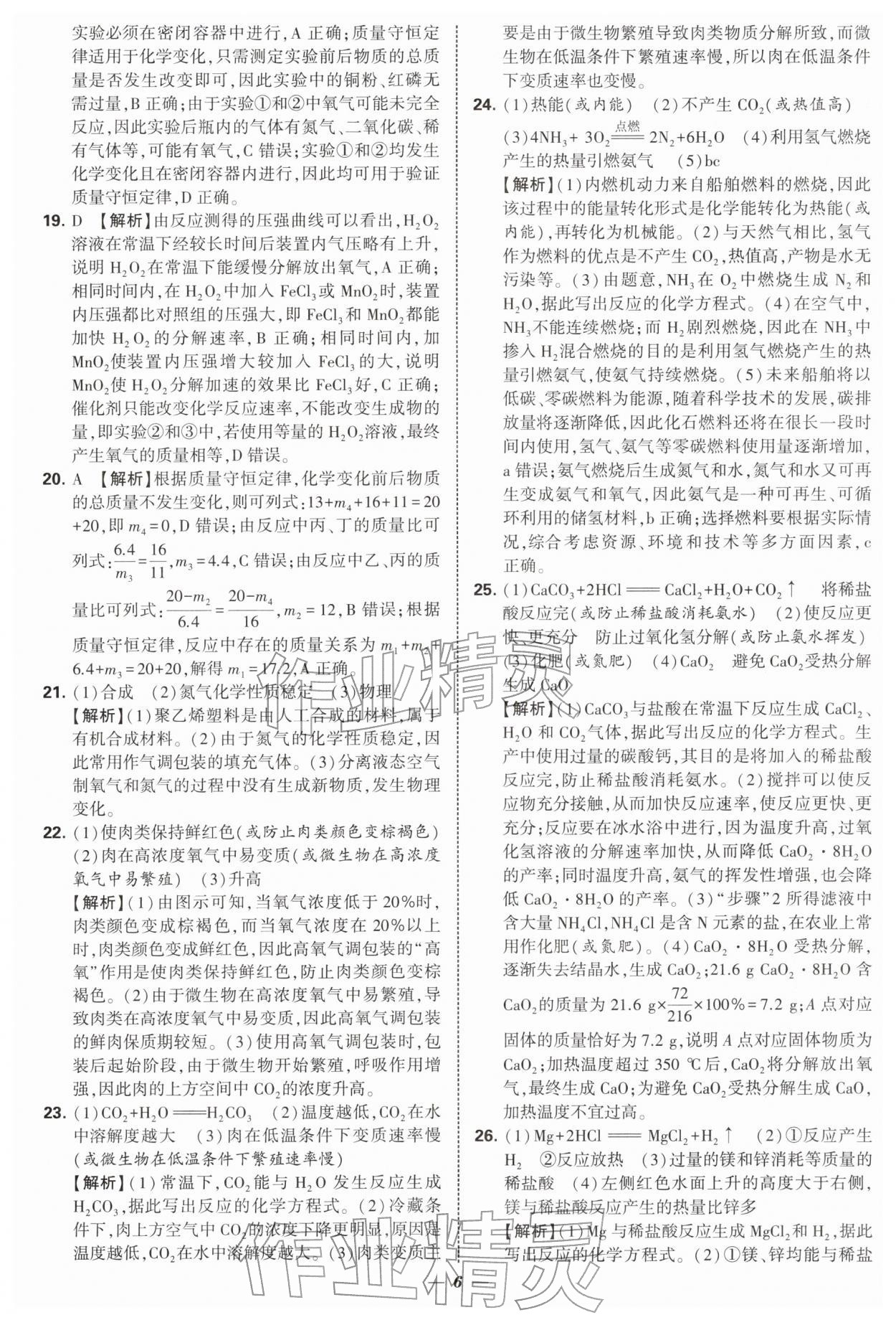 2026年锁定中考江苏十三大市中考试卷汇编化学&nbsp;第6页