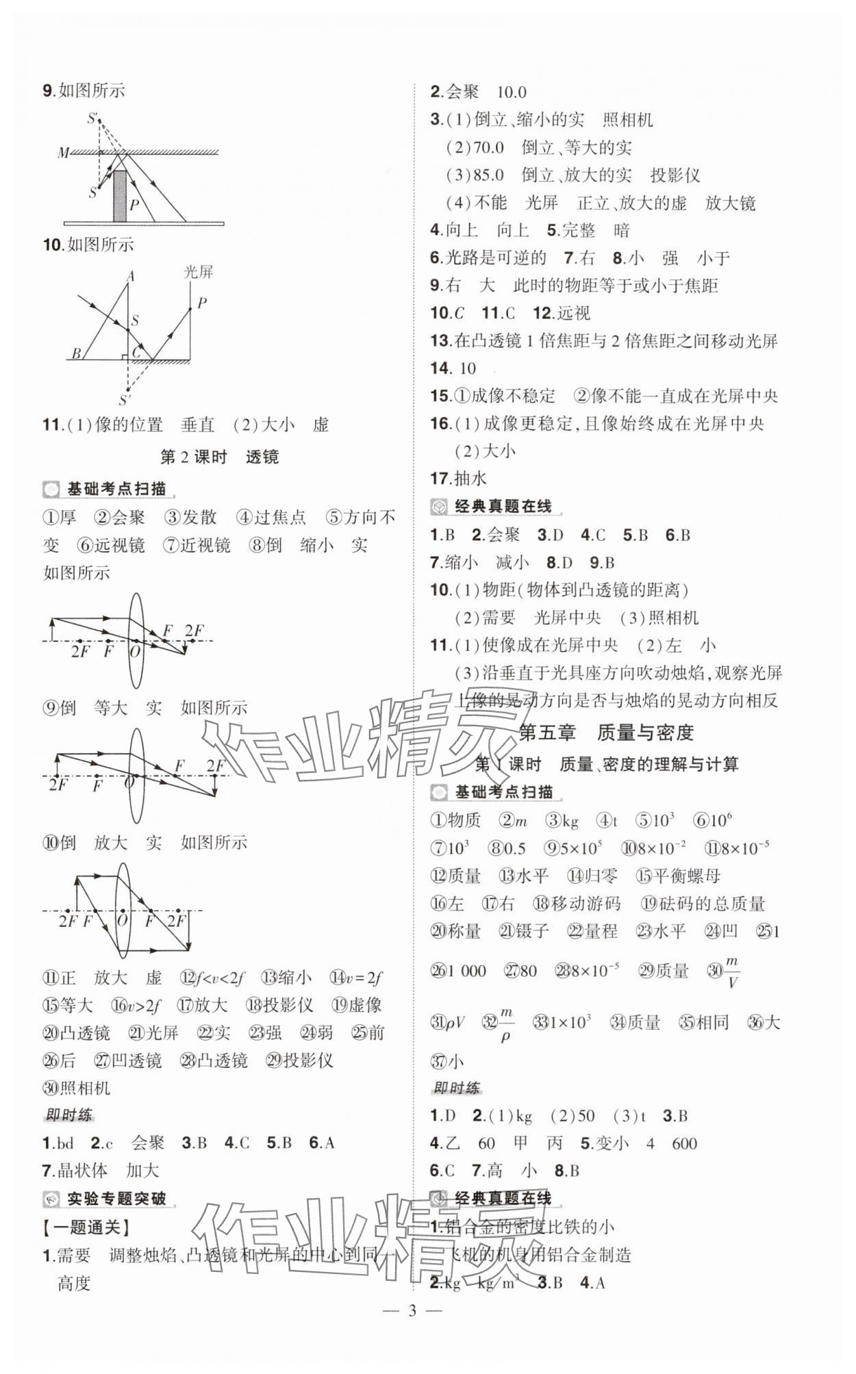 2024年河南中考命题非常解读九年级物理全一册沪科版精华版专版&nbsp;第3页