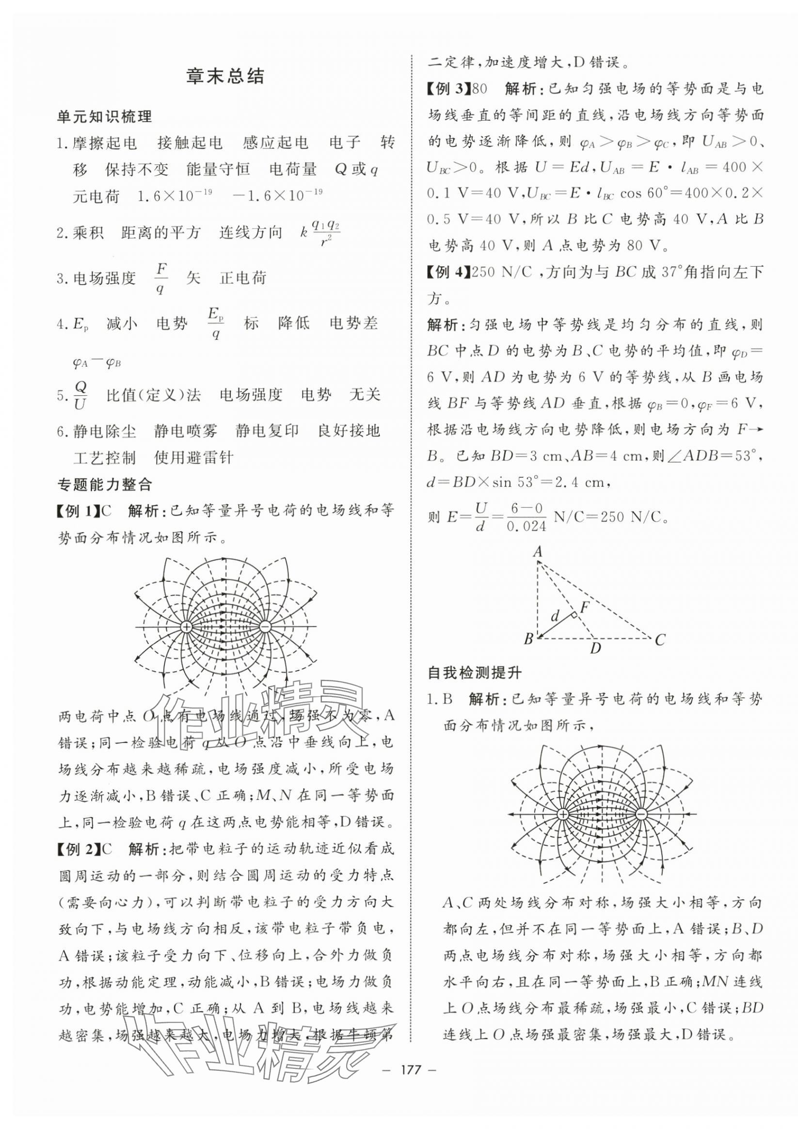2023年钟书金牌金典导学案高中物理必修第三册沪教版&nbsp;第13页