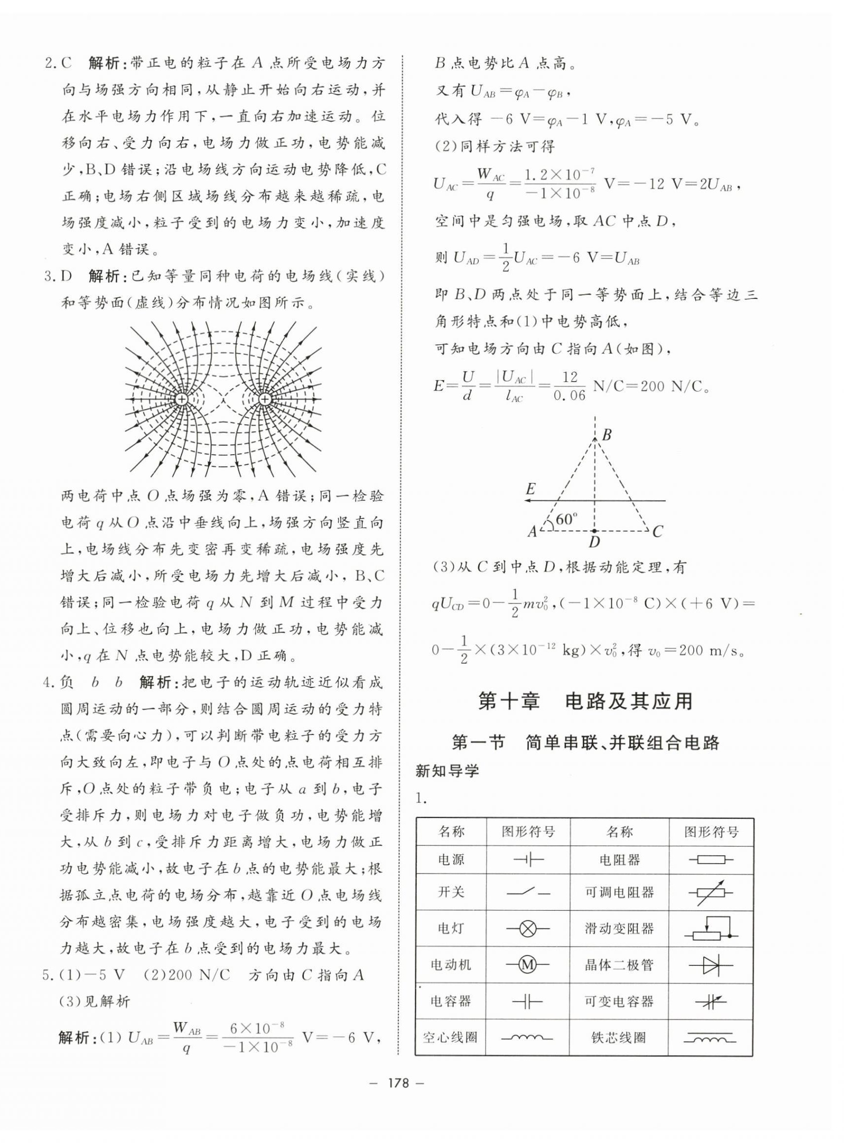 2023年钟书金牌金典导学案高中物理必修第三册沪教版&nbsp;第14页