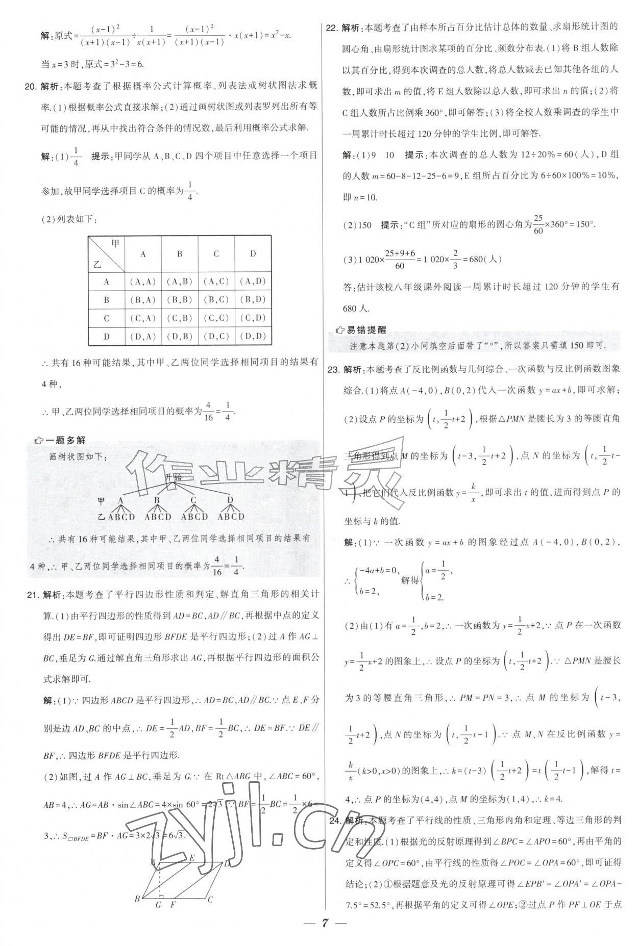 2027年锁定中考江苏十三大市中考试卷汇编数学&nbsp;第7页