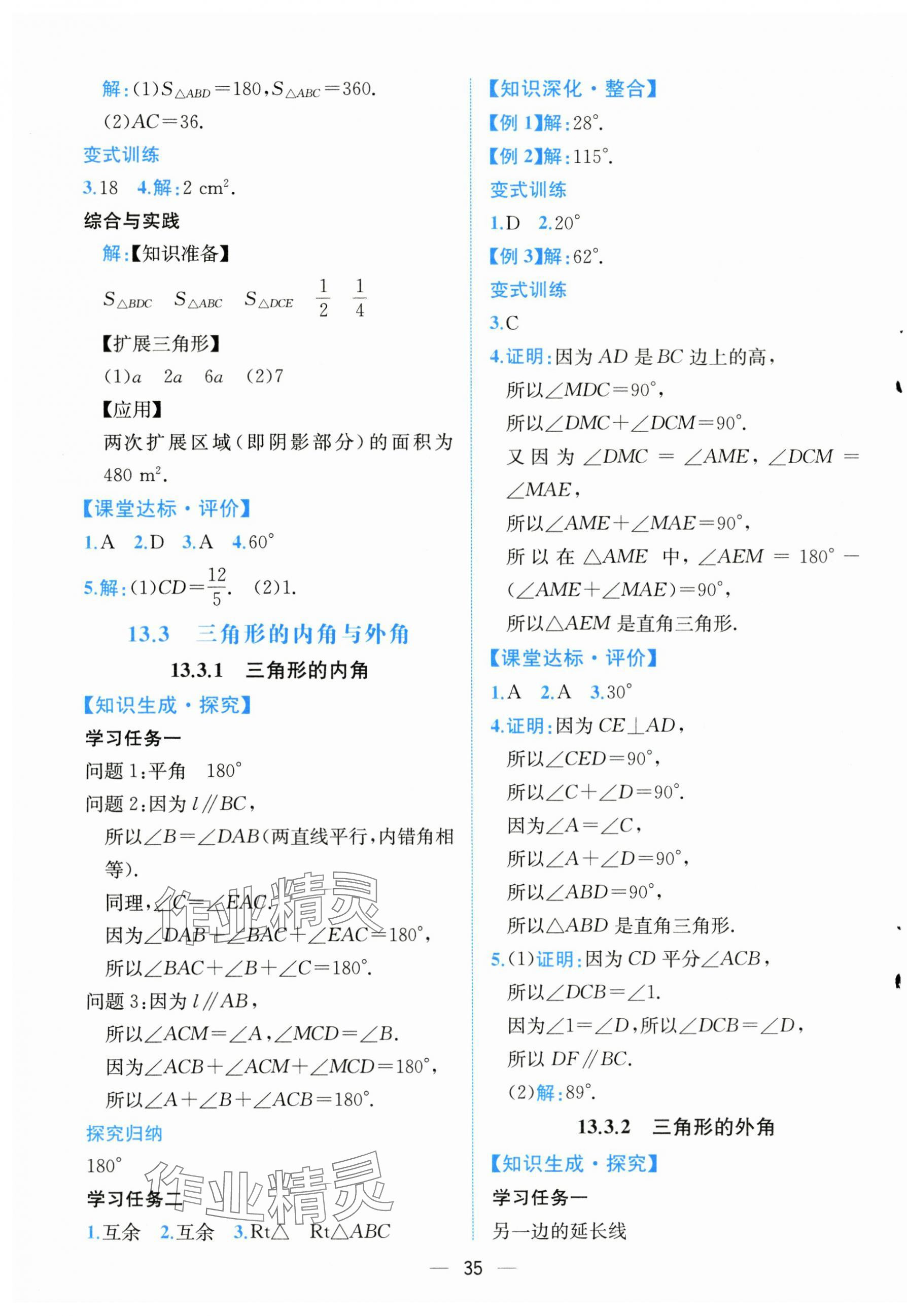 2025年课时练人民教育出版社八年级数学上册人教版&nbsp;第3页