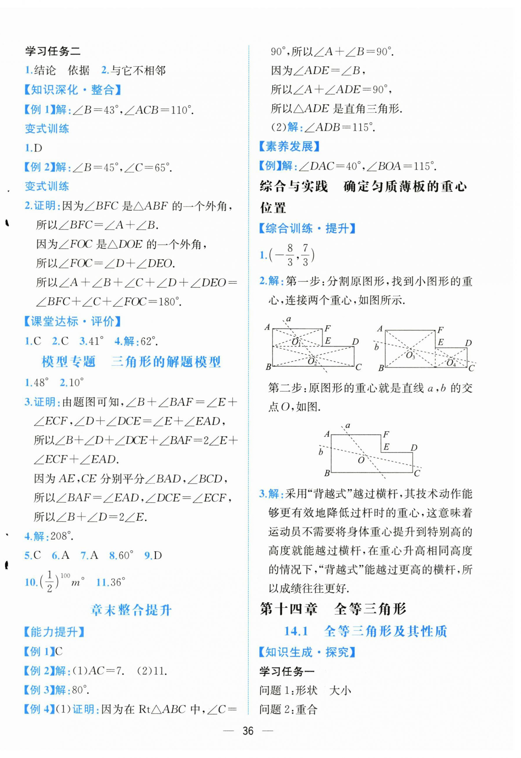2025年课时练人民教育出版社八年级数学上册人教版&nbsp;第4页