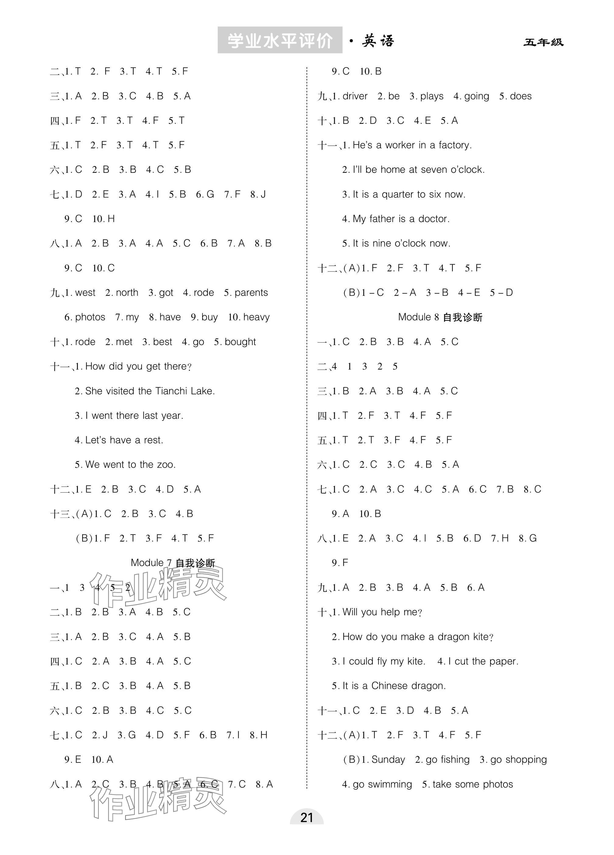 2025年学业水平评价五年级英语下册外研版&nbsp;参考答案第3页
