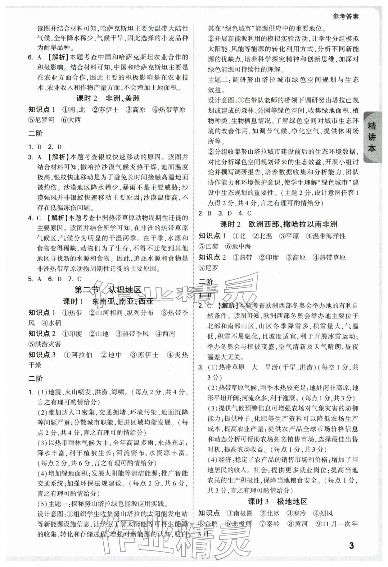 2026年万唯中考试题研究地理广东专版&nbsp;参考答案第3页