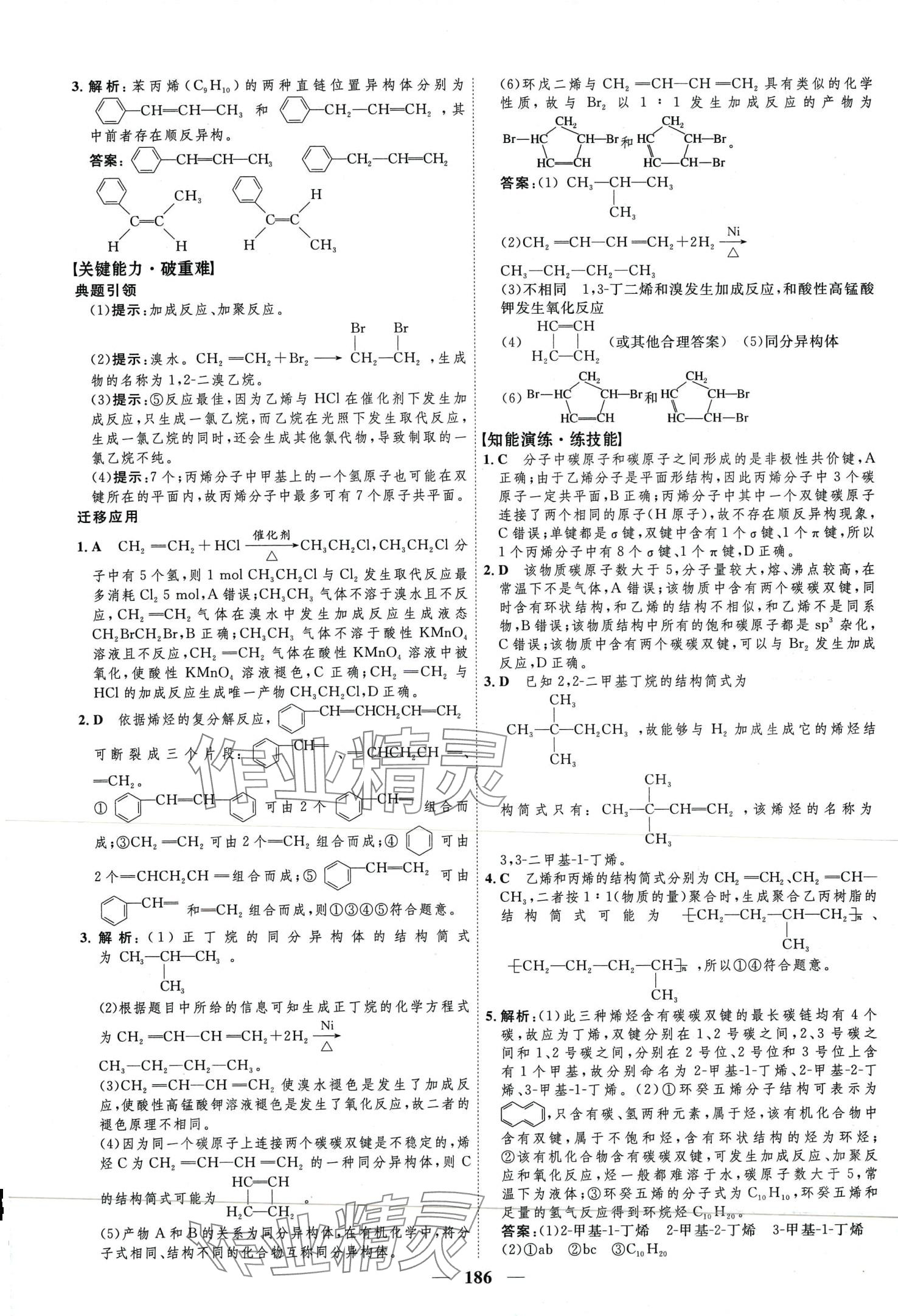 2024年三维设计高中化学选择性必修3人教版&nbsp;第10页