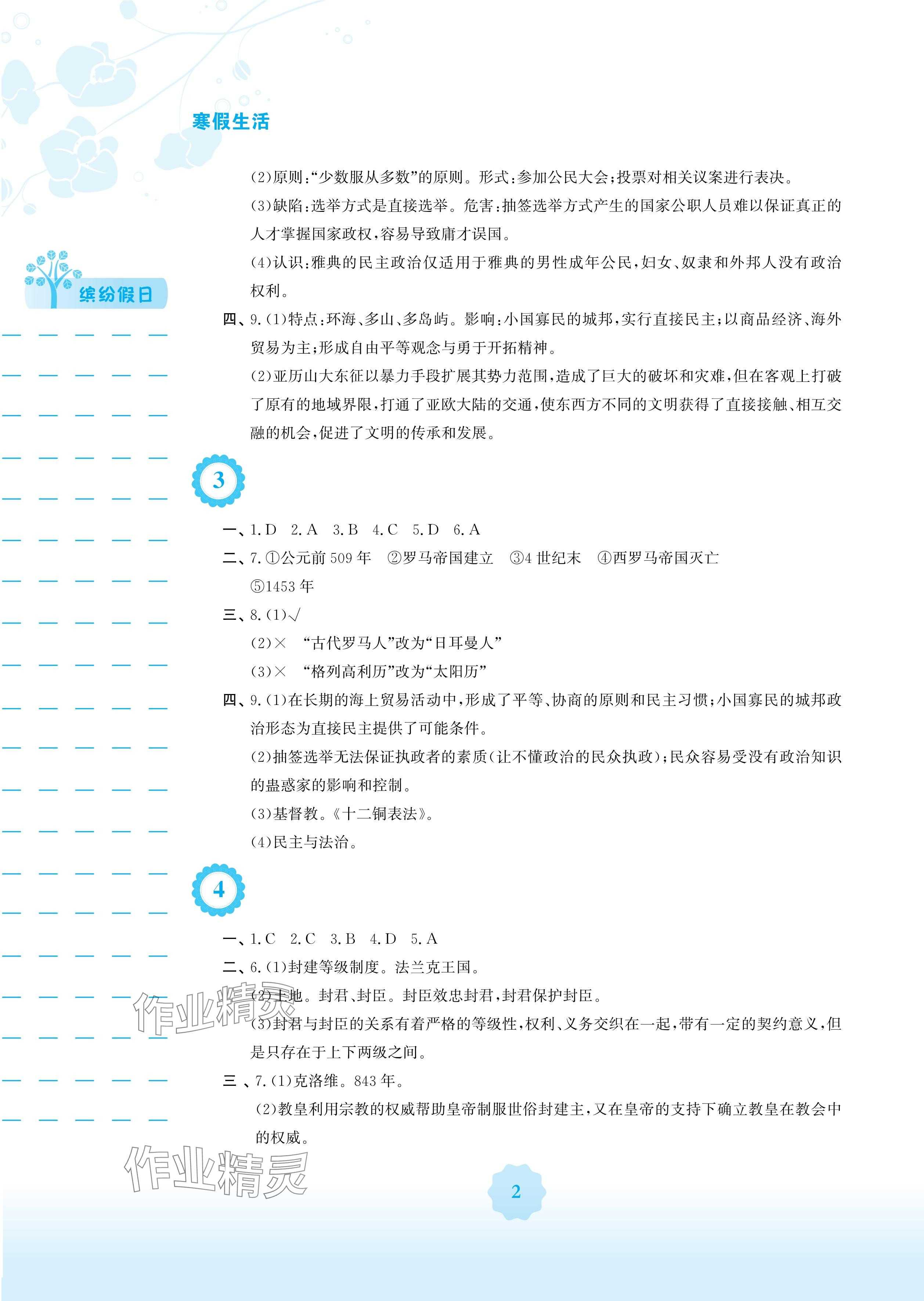 2025年寒假生活安徽教育出版社九年级历史人教版&nbsp;参考答案第2页