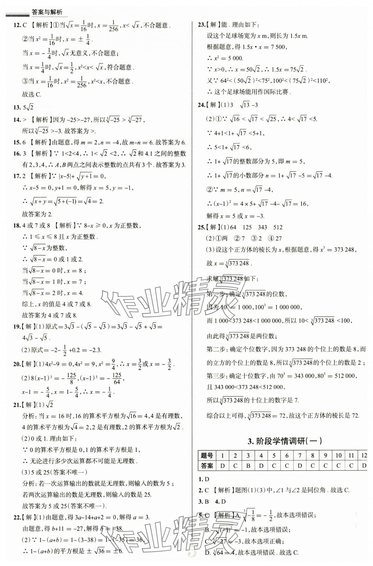 2025年真题圈七年级数学下册人教版天津专版&nbsp;参考答案第3页