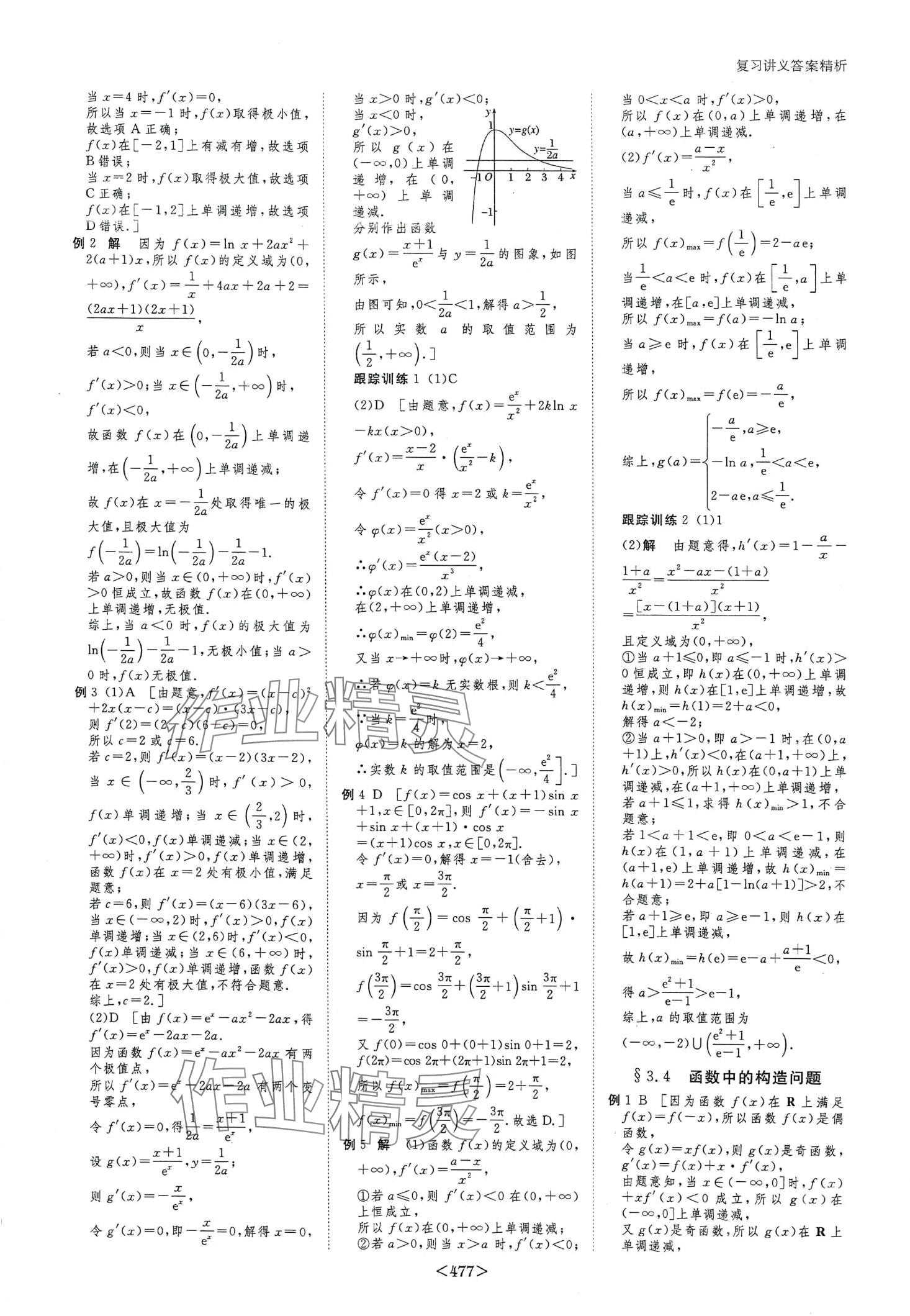 2024年步步高大一轮复习讲义高中数学&nbsp;第15页