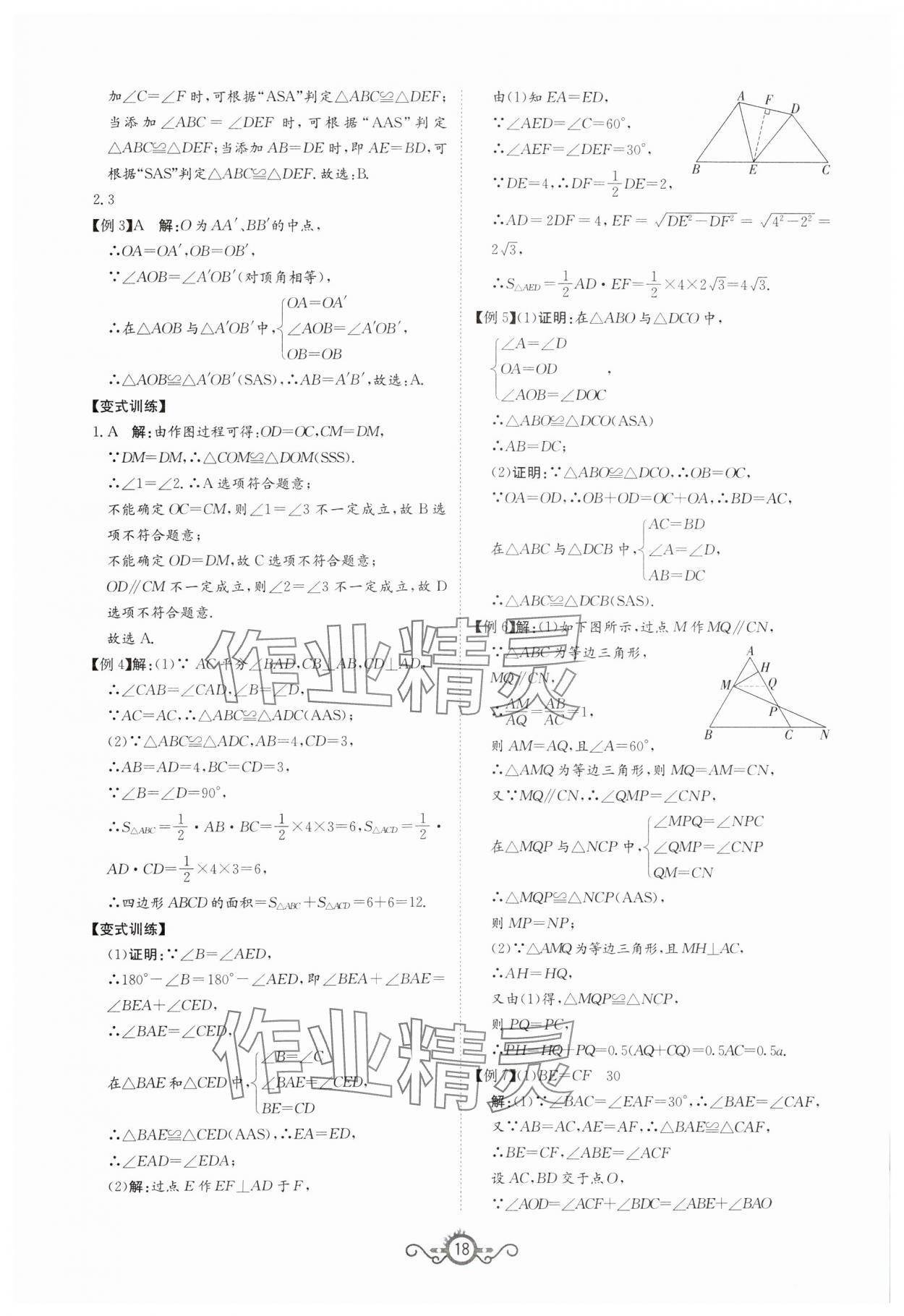 2024年中考先锋中考总复习数学&nbsp;第18页