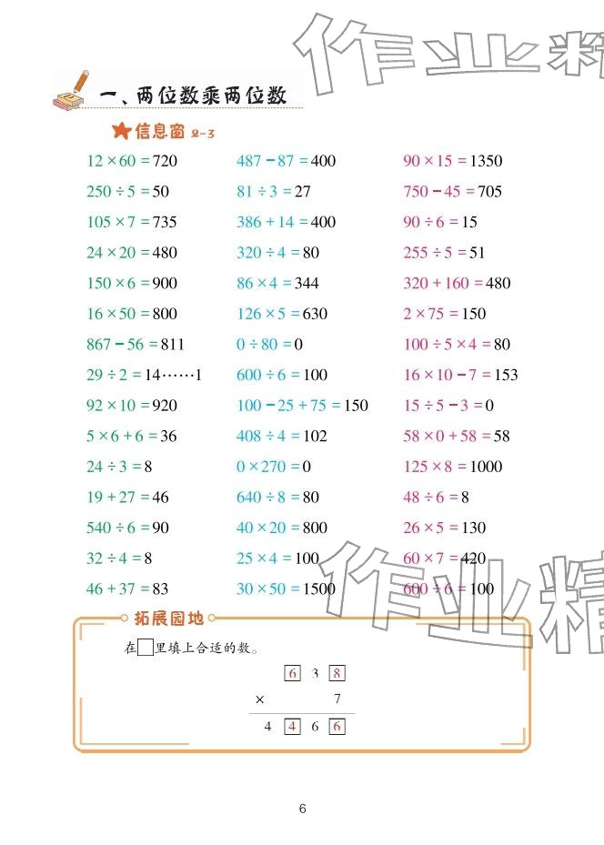 2026年口算天天练青岛出版社三年级数学下册青岛版&nbsp;参考答案第6页