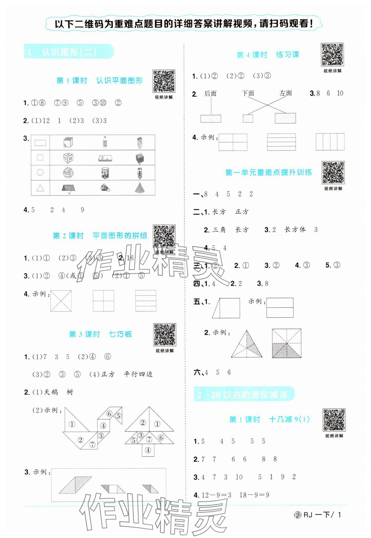 2024年阳光同学课时优化作业一年级数学下册人教版福建专版&nbsp;第1页