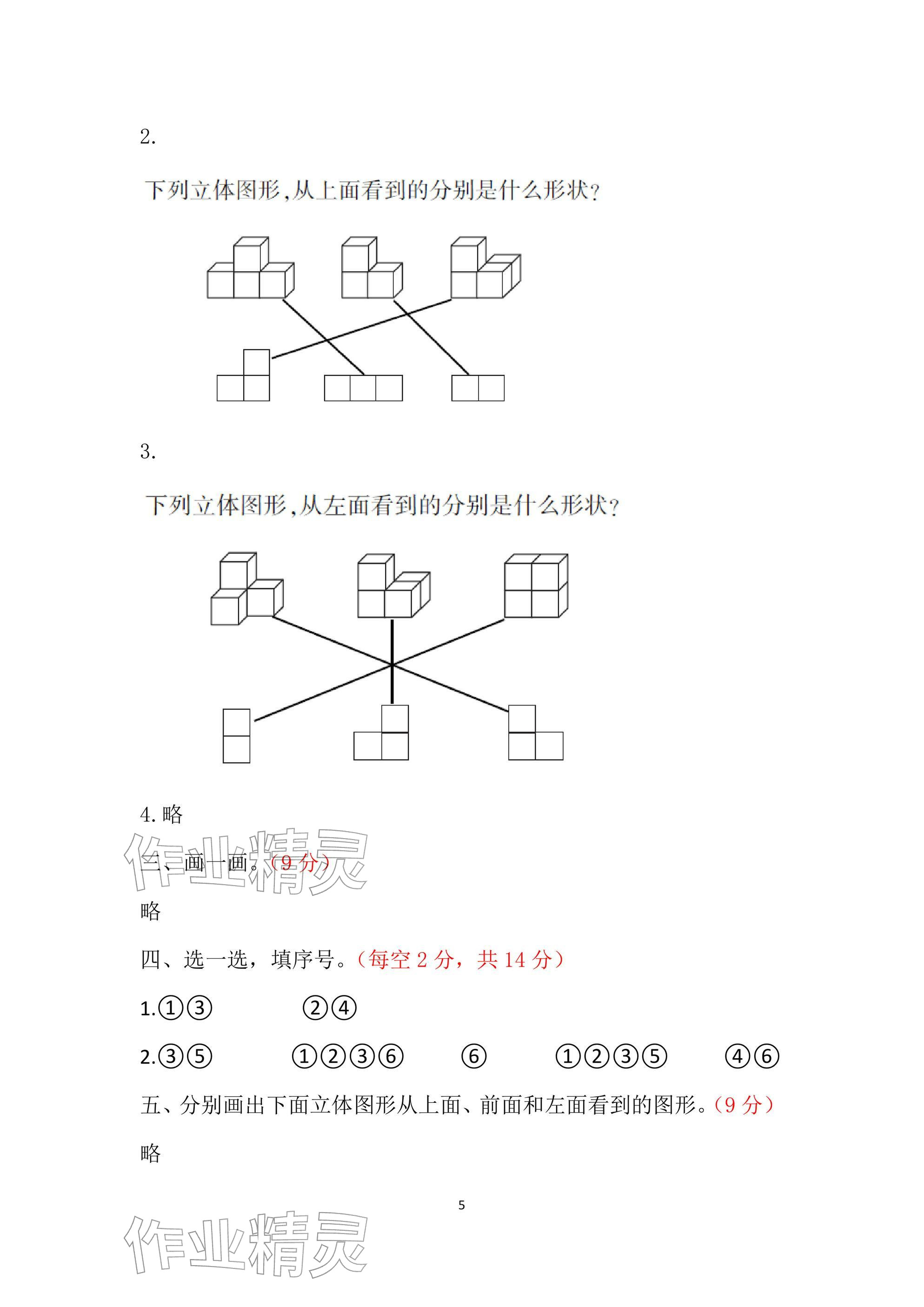 2025年单元自测试卷青岛出版社四年级数学下册人教版&nbsp;参考答案第5页