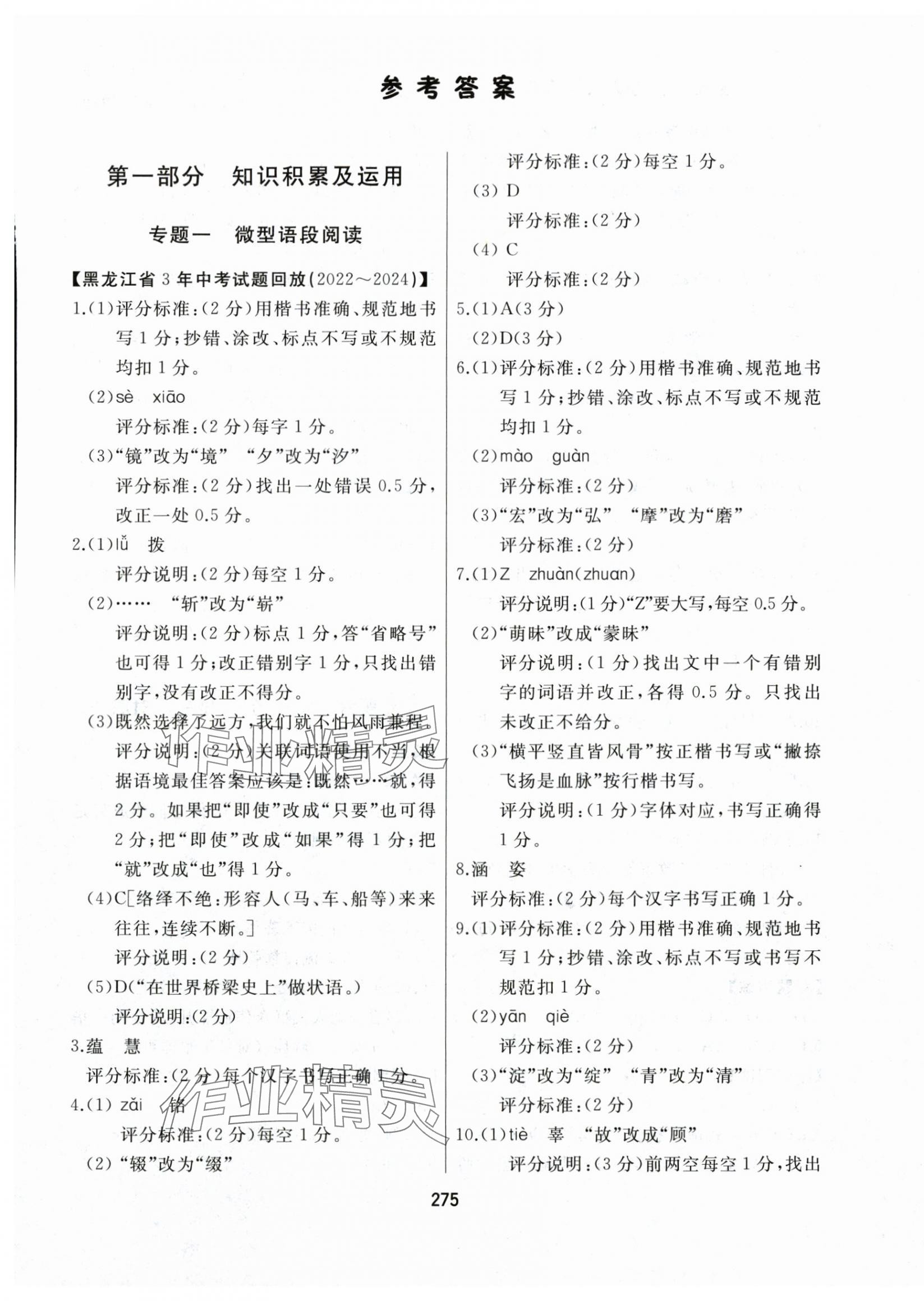 2025年龙江中考标准复习教材语文黑龙江专版&nbsp;第1页