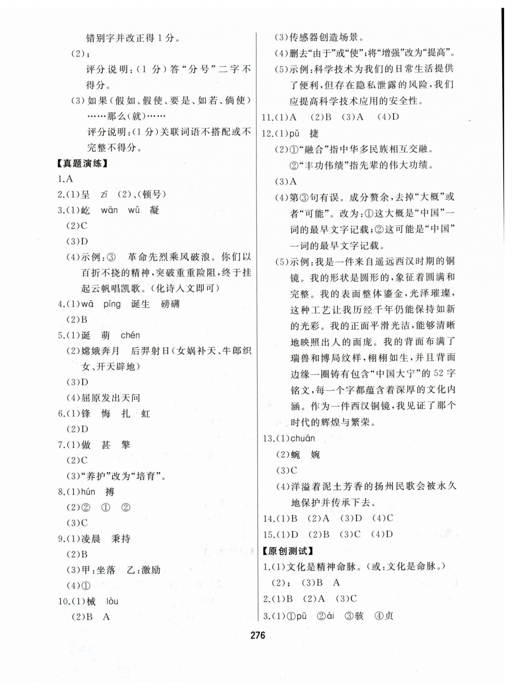 2025年龙江中考标准复习教材语文黑龙江专版&nbsp;第2页