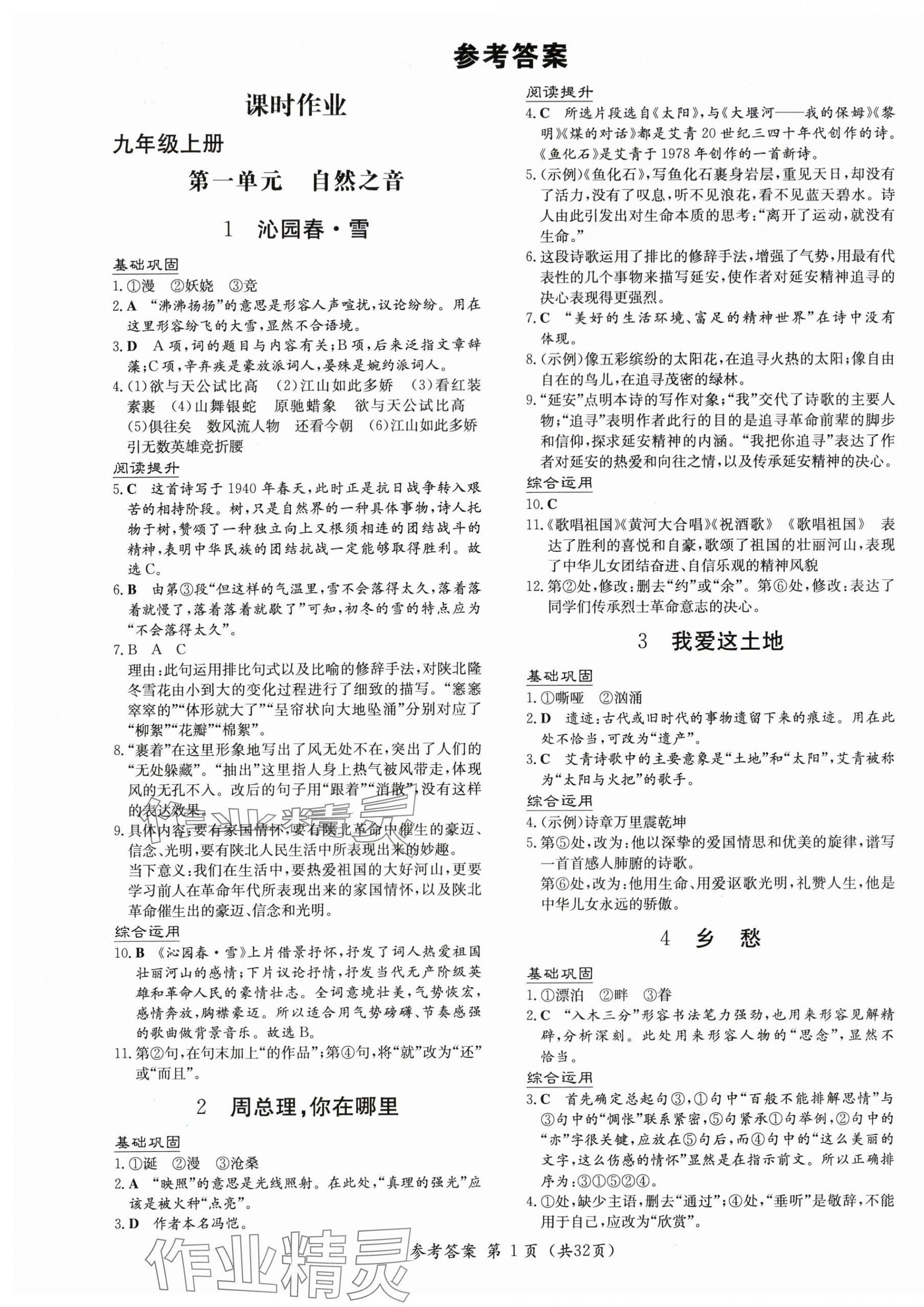 2025年顶尖课课练九年级语文全一册人教版贵州专版&nbsp;第1页