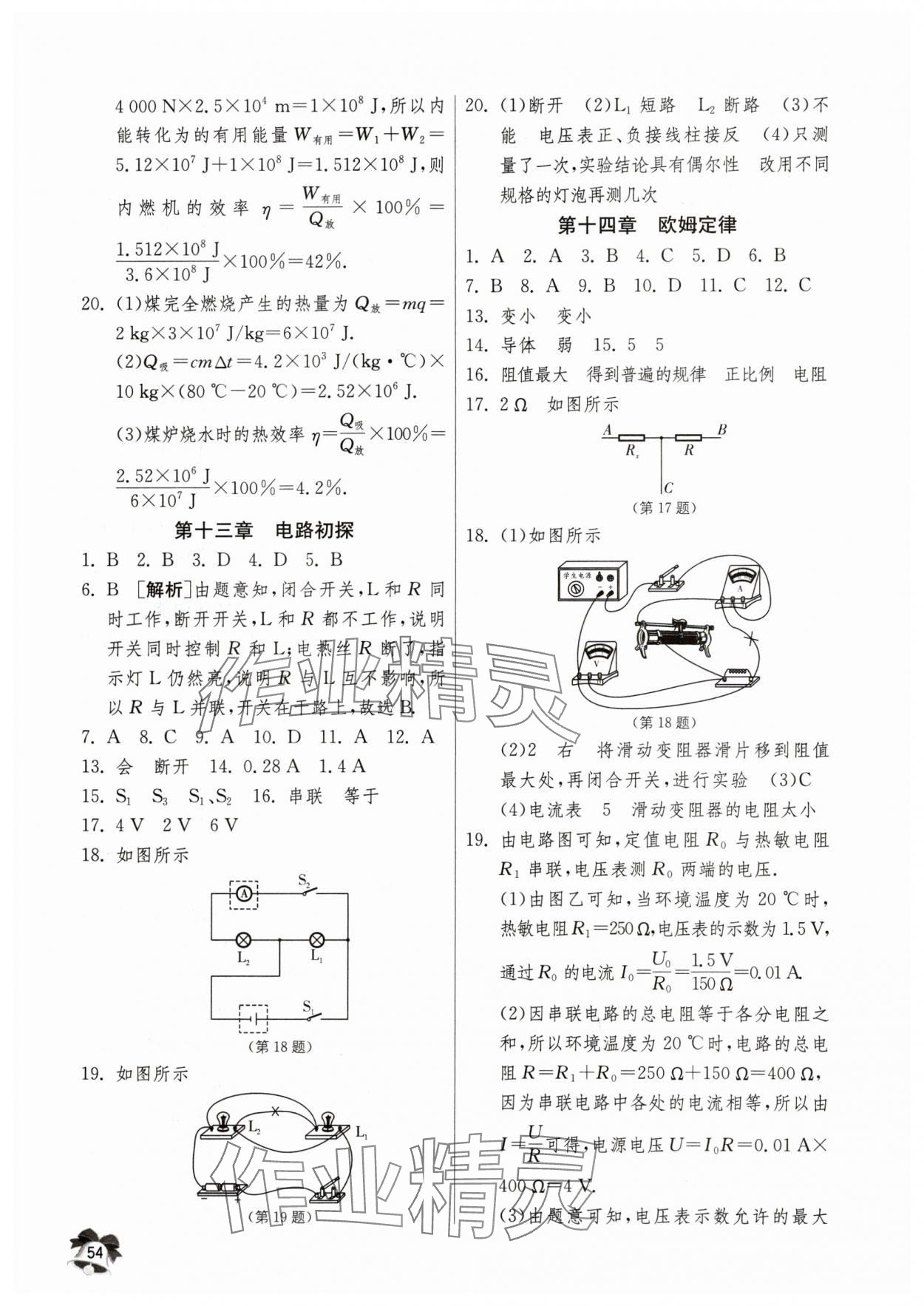 2024年快乐寒假江苏人民出版社九年级物理&nbsp;第2页