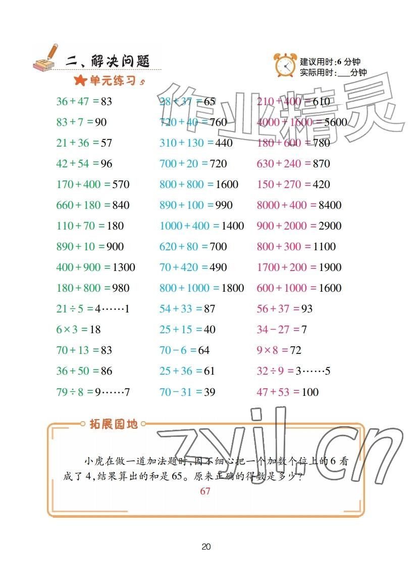 2026年口算天天练青岛出版社三年级数学上册青岛版&nbsp;参考答案第20页