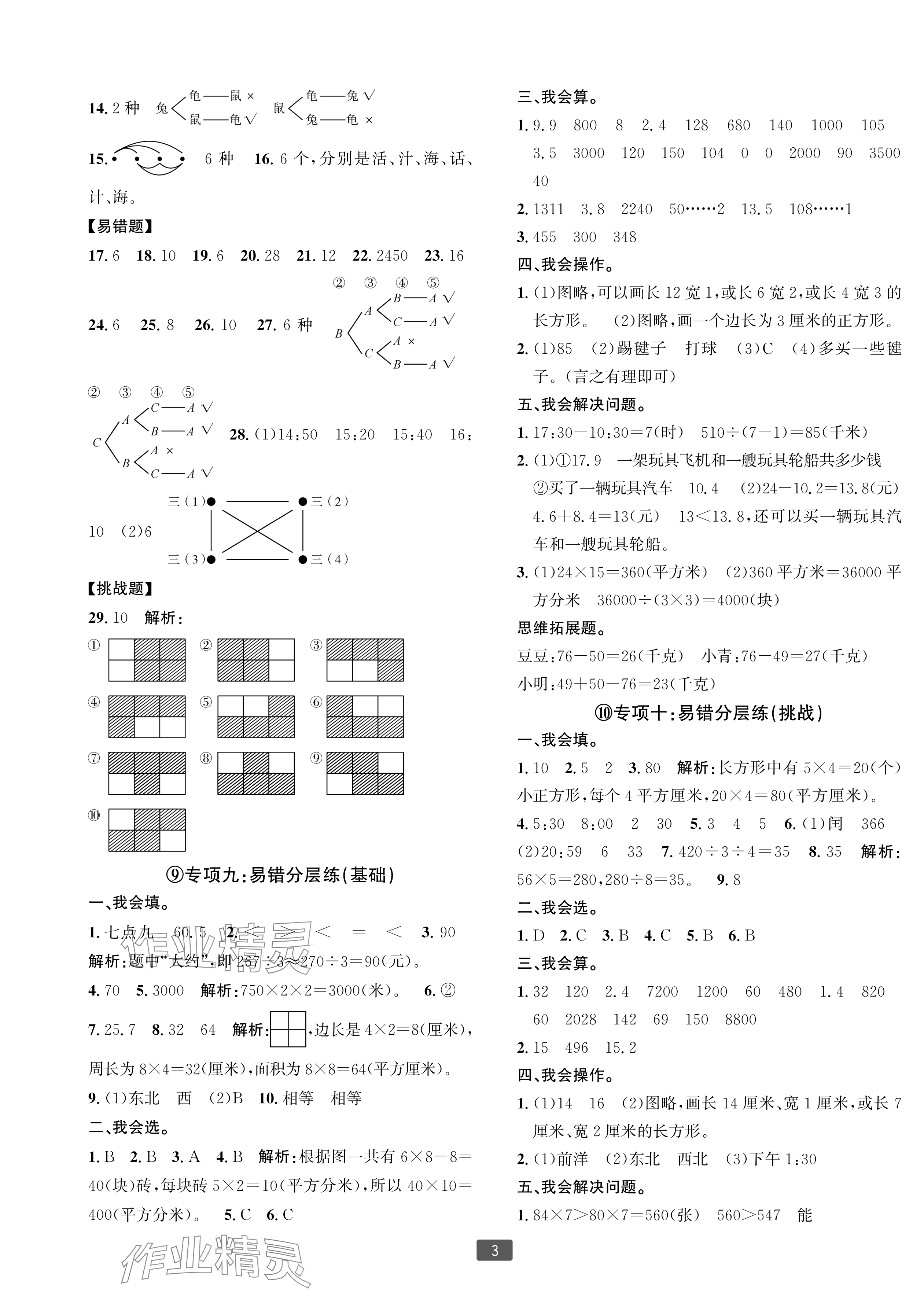 2025年浙江新期末三年级数学下册人教版宁波专版&nbsp;参考答案第3页