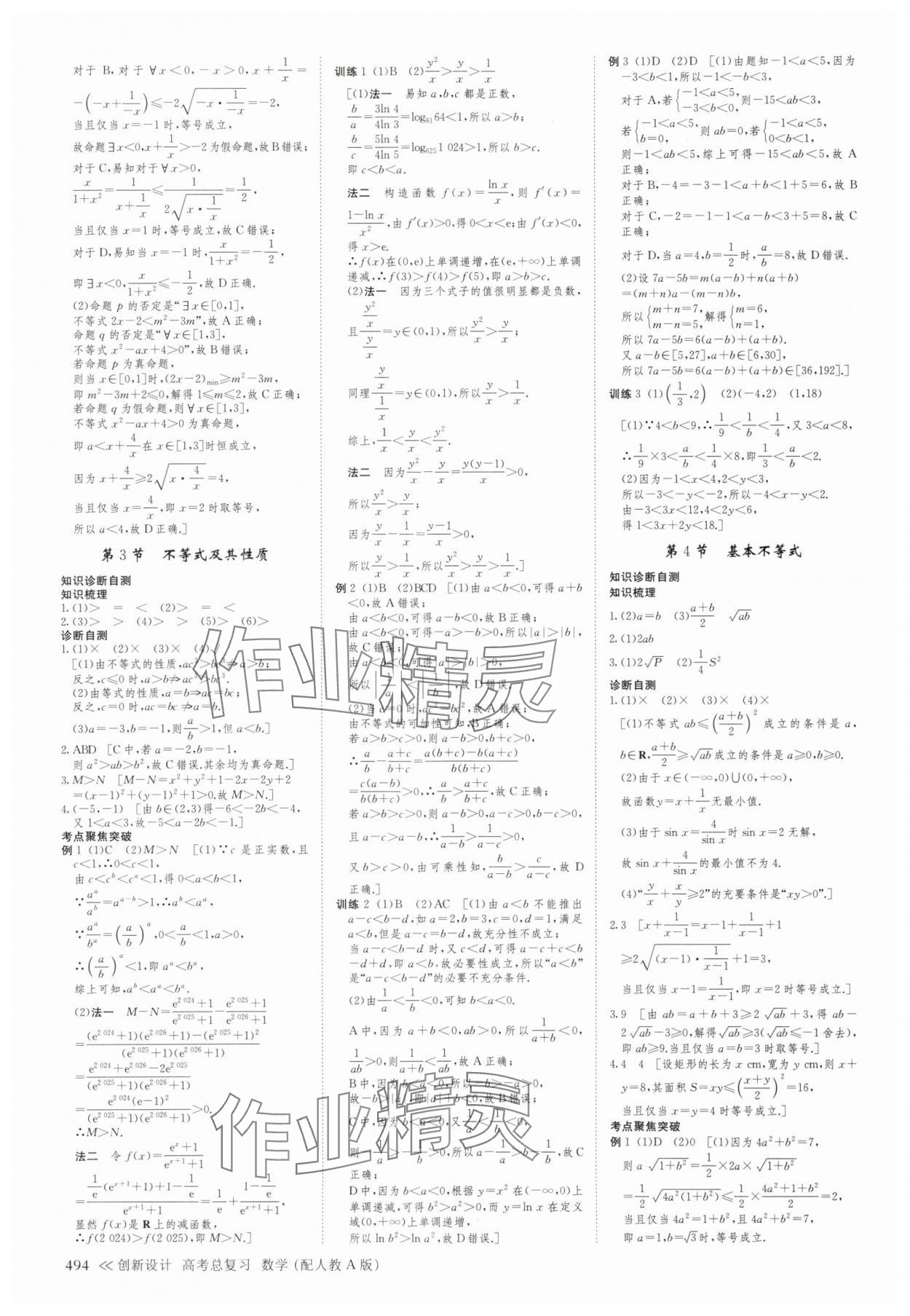 2025年创新设计高考总复习高三数学人教版A版&nbsp;第2页