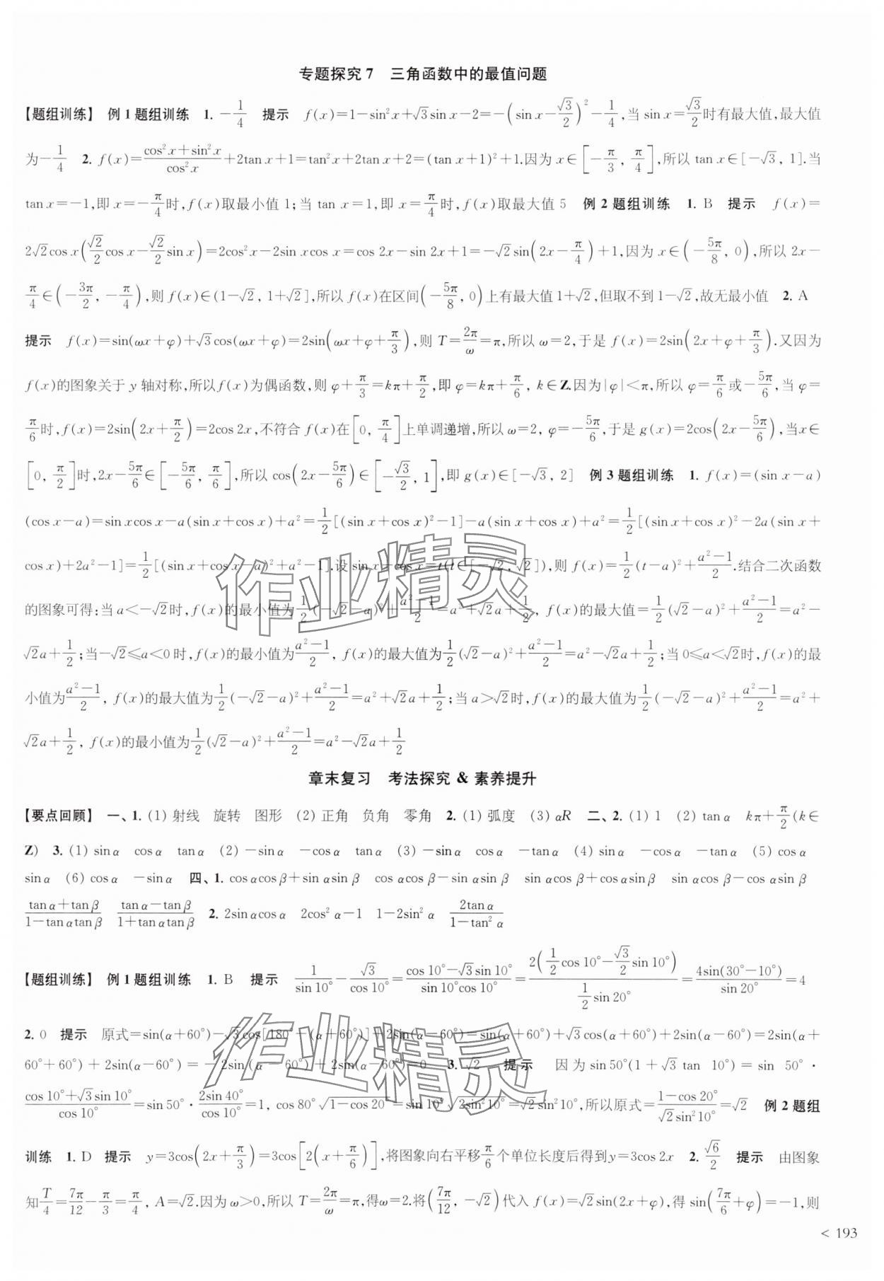 2023年凤凰新学案高中数学必修第一册人教A版&nbsp;第25页