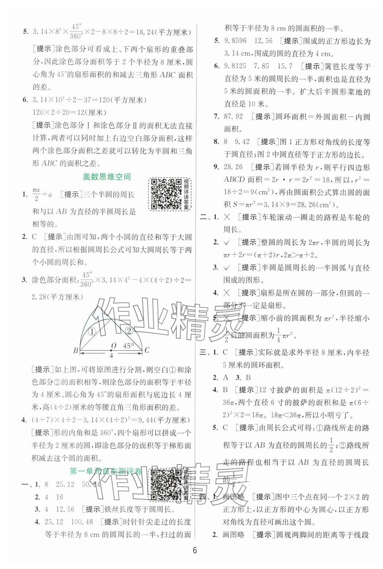 2024年实验班提优训练六年级数学上册北师大版&nbsp;第6页