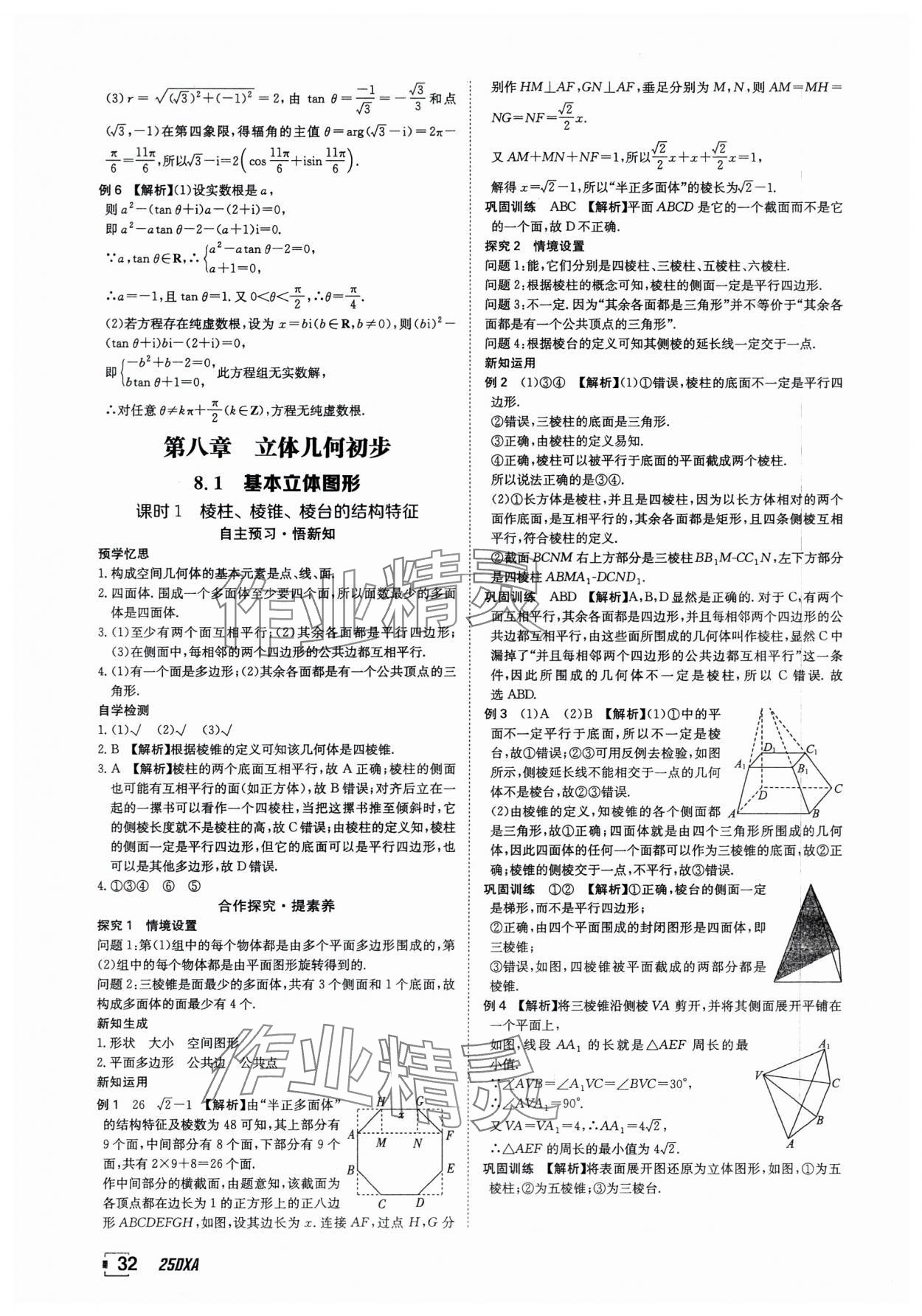 2025年金太阳导学案数学必修第二册人教版A版&nbsp;参考答案第32页