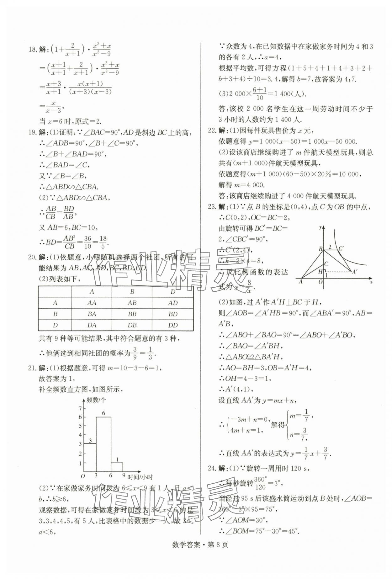 2024年湖南中考必备数学&nbsp;参考答案第8页