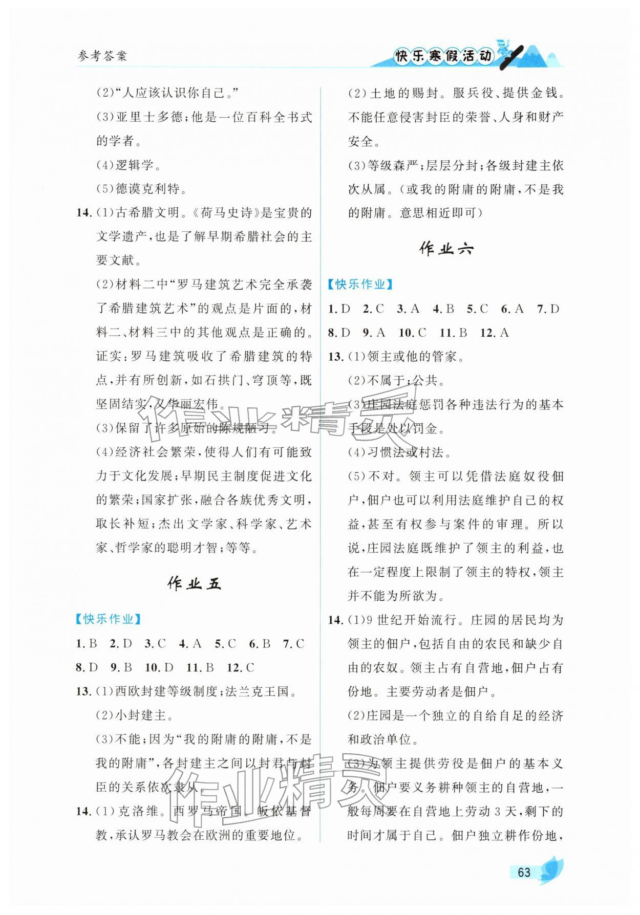 2026年快乐寒假活动九年级历史人教版&nbsp;参考答案第2页