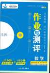 2024年金版教程作業(yè)與測評高中新課程學習高中數(shù)學選擇性必修第二冊人教版