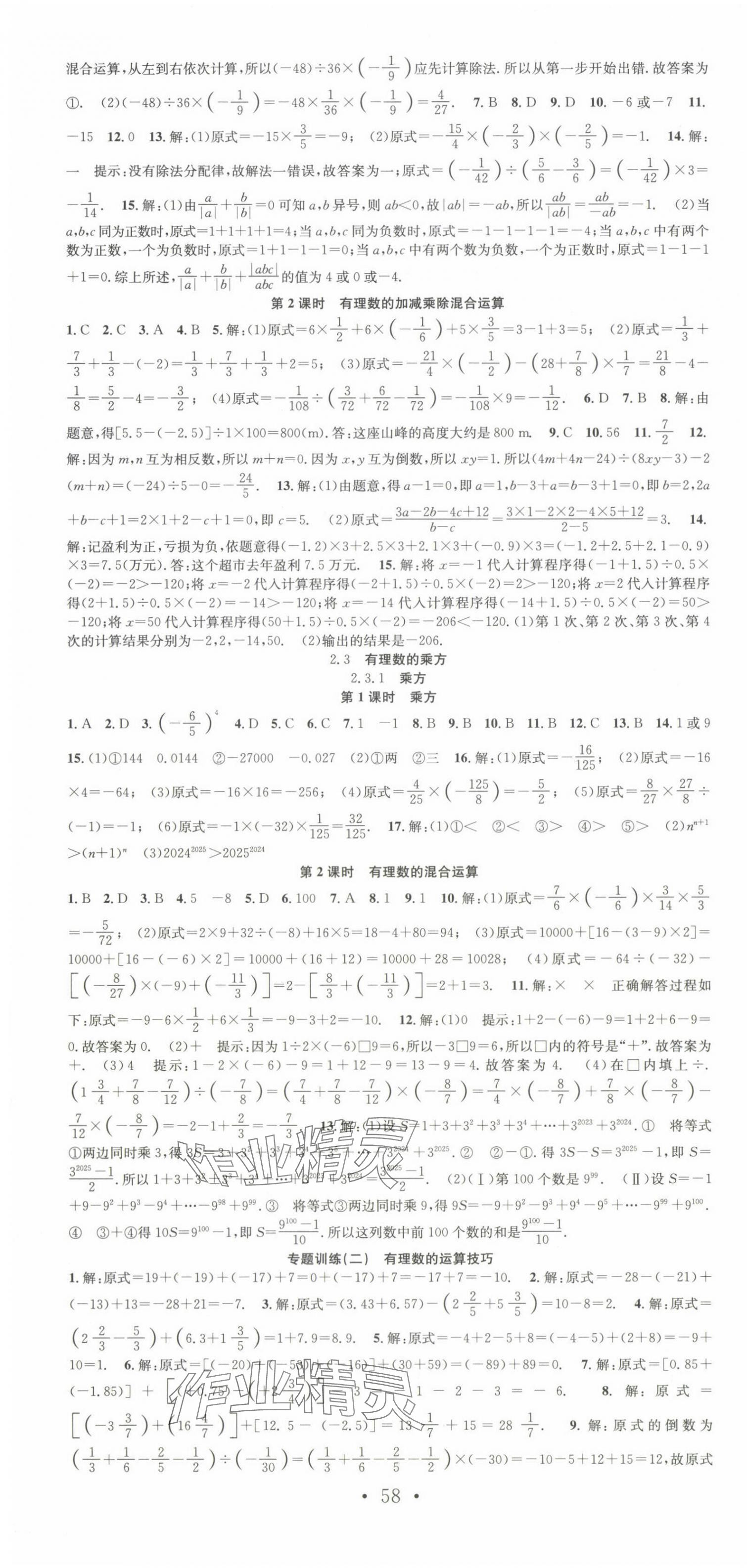 2024年七天学案学练考七年级数学上册人教版&nbsp;第4页