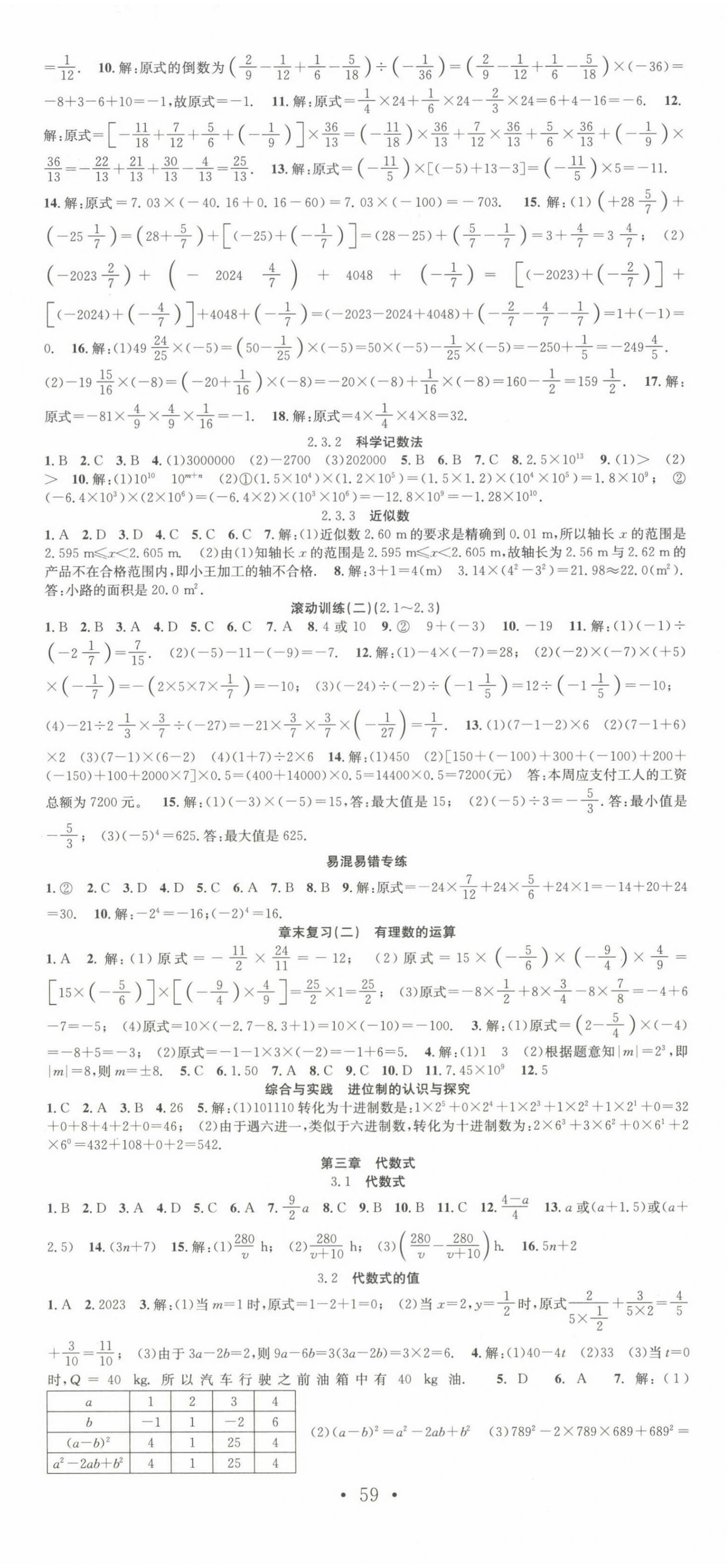 2024年七天学案学练考七年级数学上册人教版&nbsp;第5页